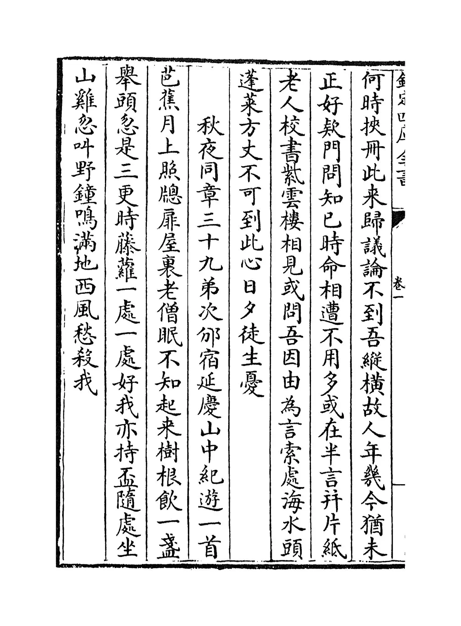 网山集(宋·林亦之) (8)