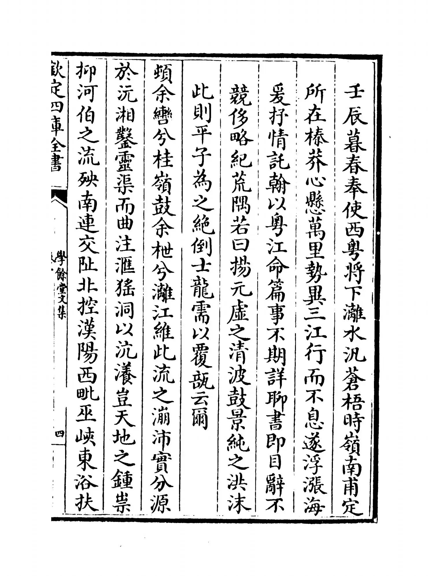 学馀堂文集(清·施闰章) (7)