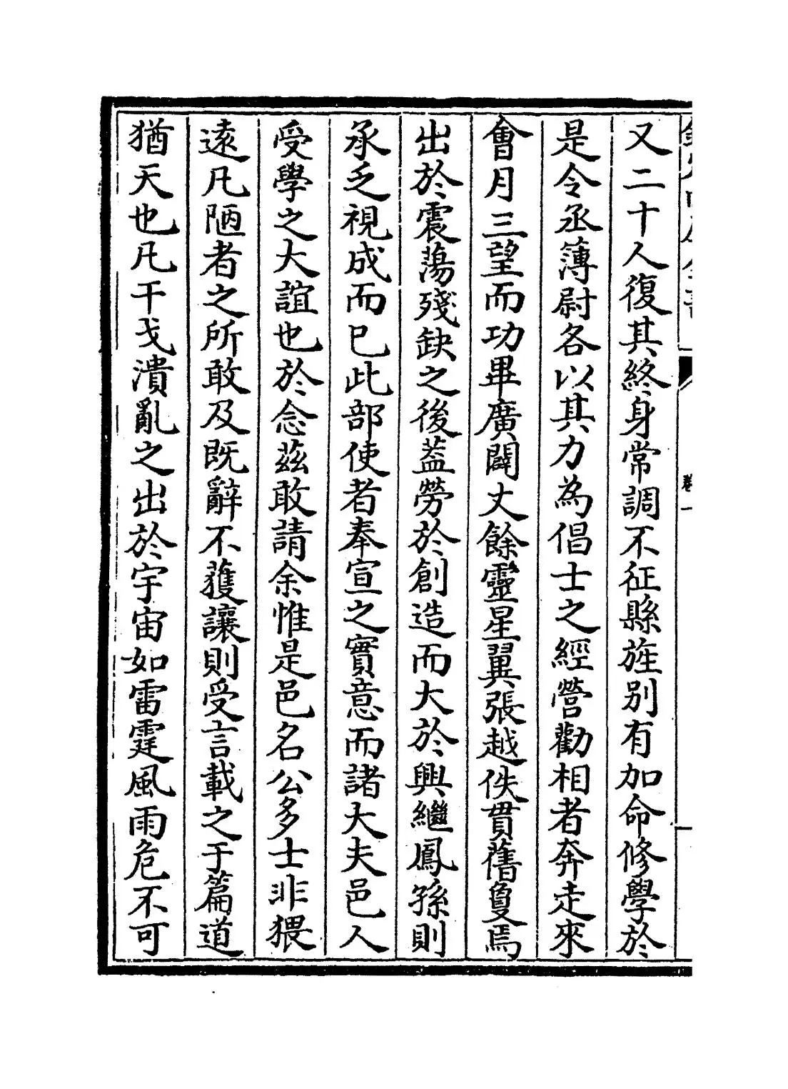 须溪集(宋·刘辰翁) (2)