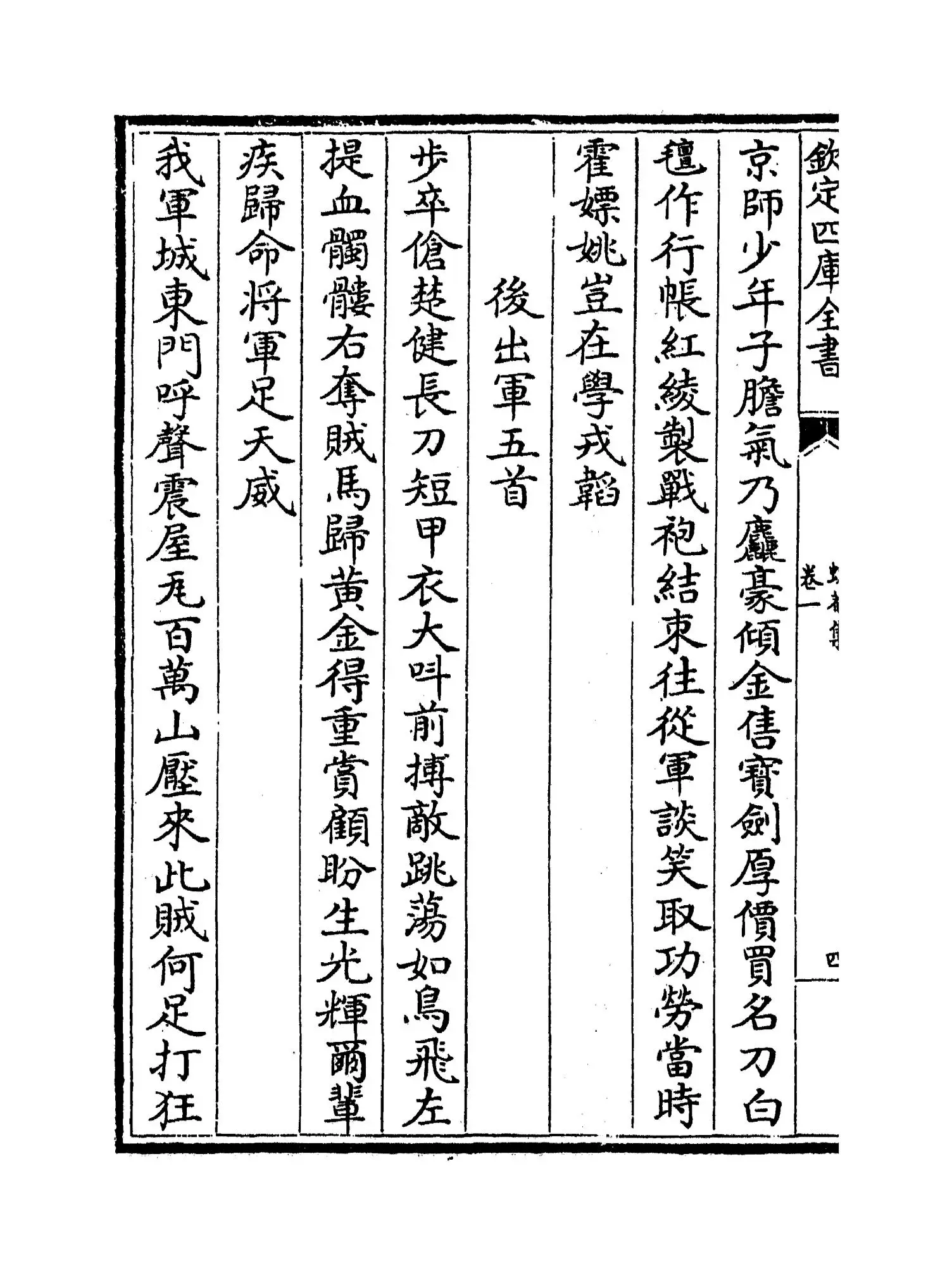 蜕庵集(元·张翥) (8)