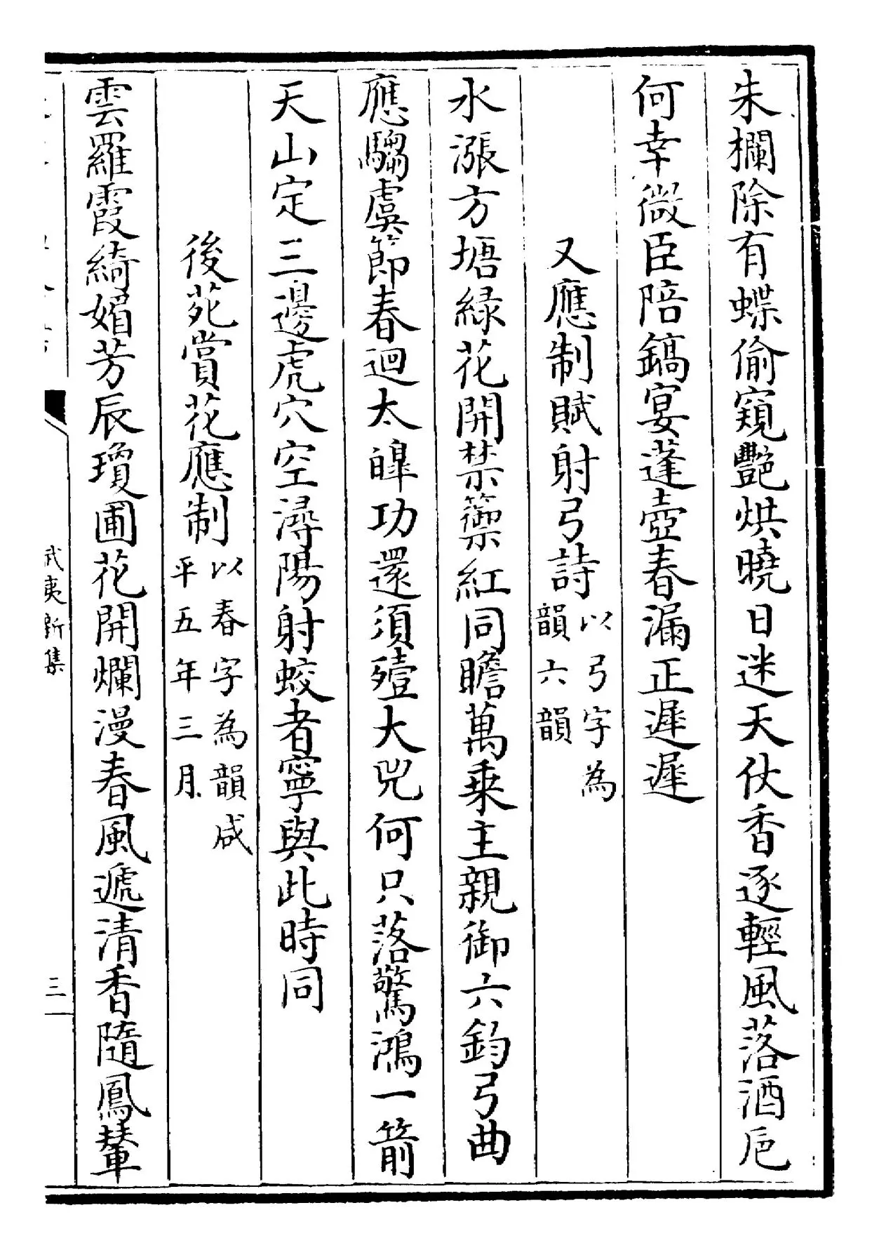 武夷新集(宋·杨亿) (5)