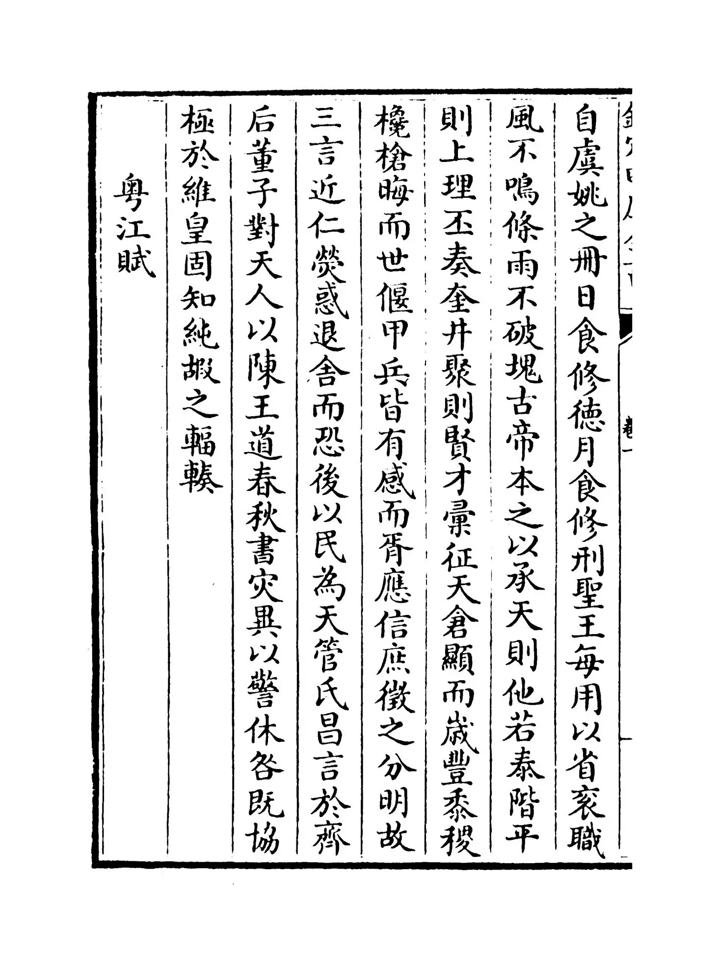 学馀堂文集(清·施闰章) (6)