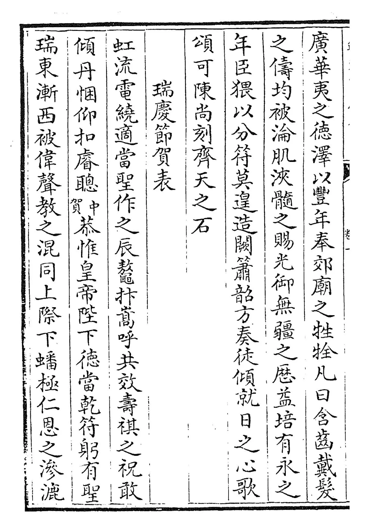 渭南文集(宋·陆游) (4)