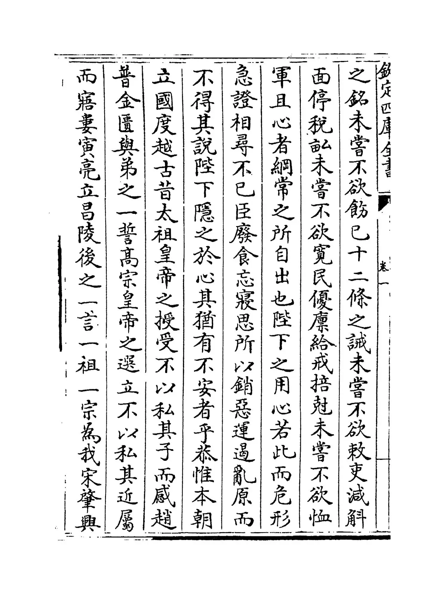 铁庵集(宋·方大琮) (4)
