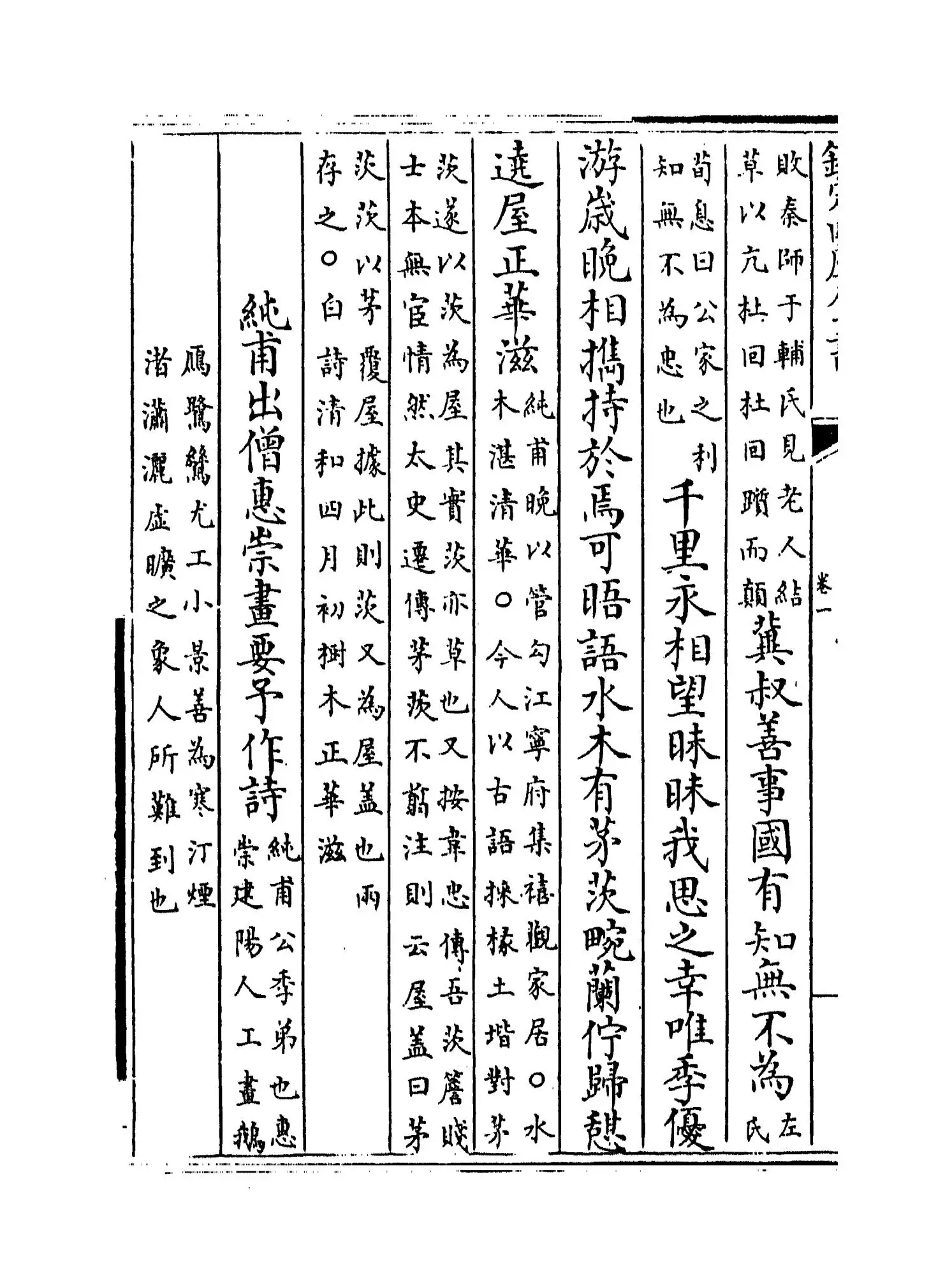 王荆公诗注(宋·王安石) (6)