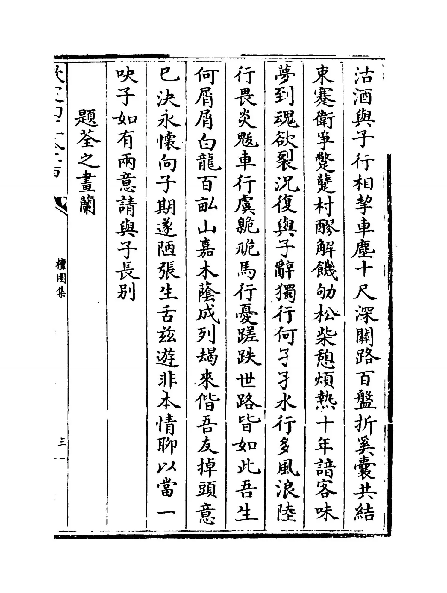 檀园集(明·李流芳) (5)