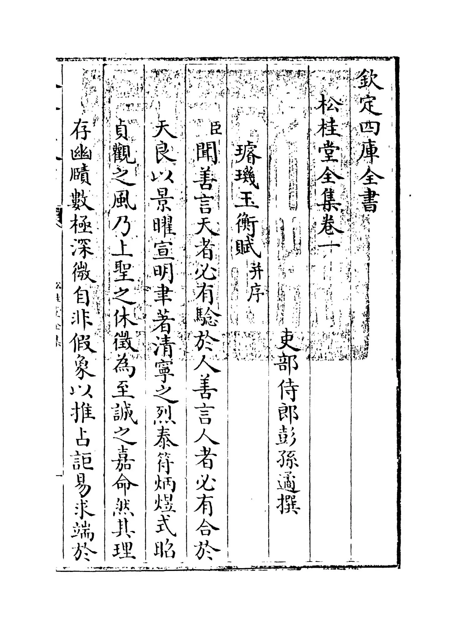 松桂堂全集(清·彭孙遹) (1)