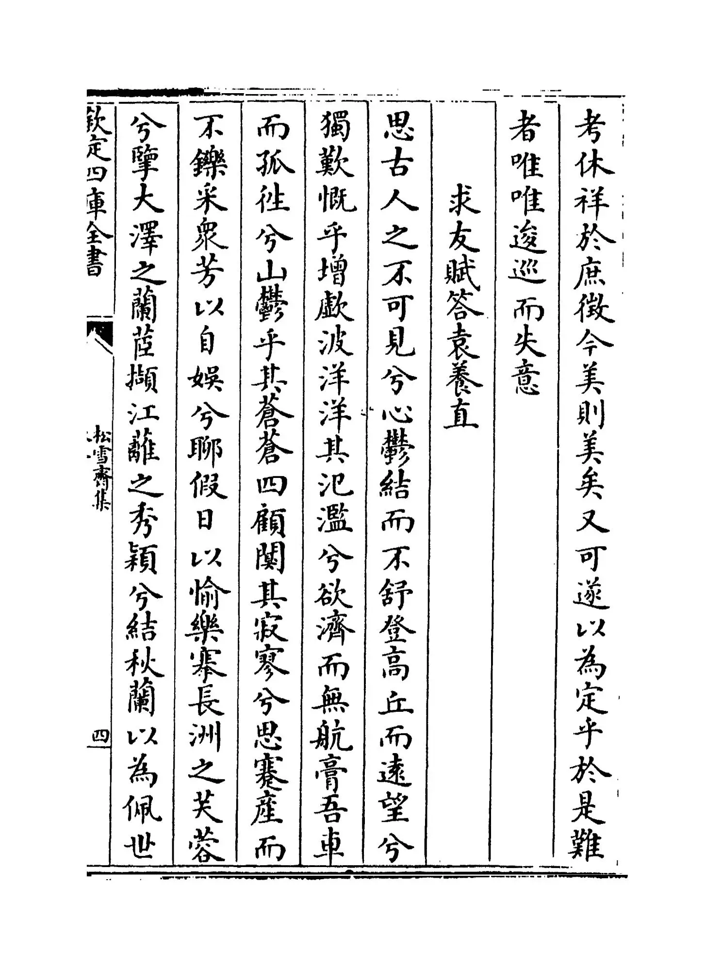 松雪斋(元·赵孟頫) (7)