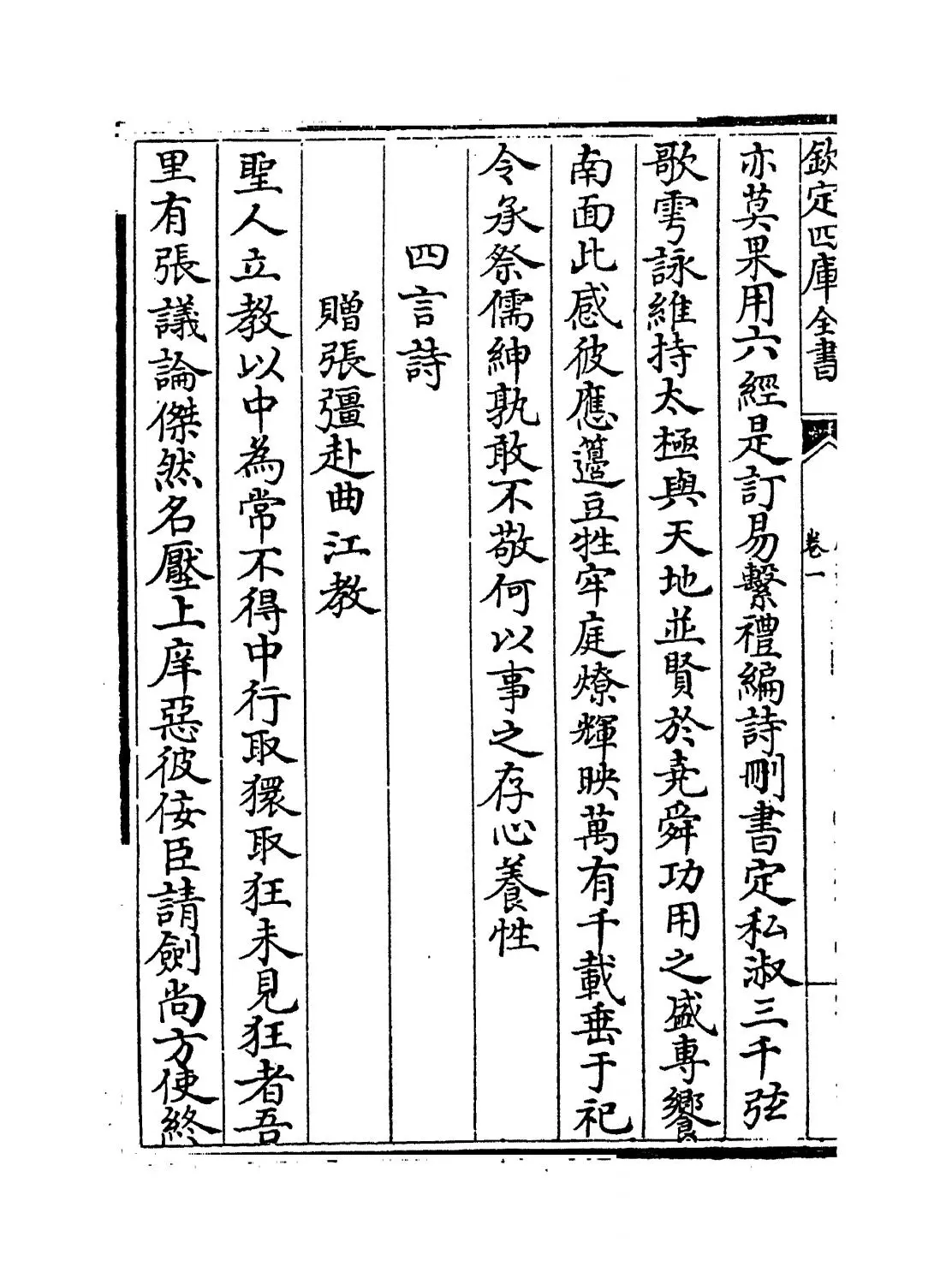 庸斋集(宋·赵汝腾) (4)