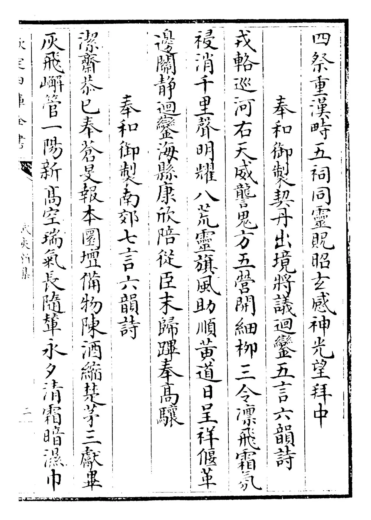 武夷新集(宋·杨亿) (3)