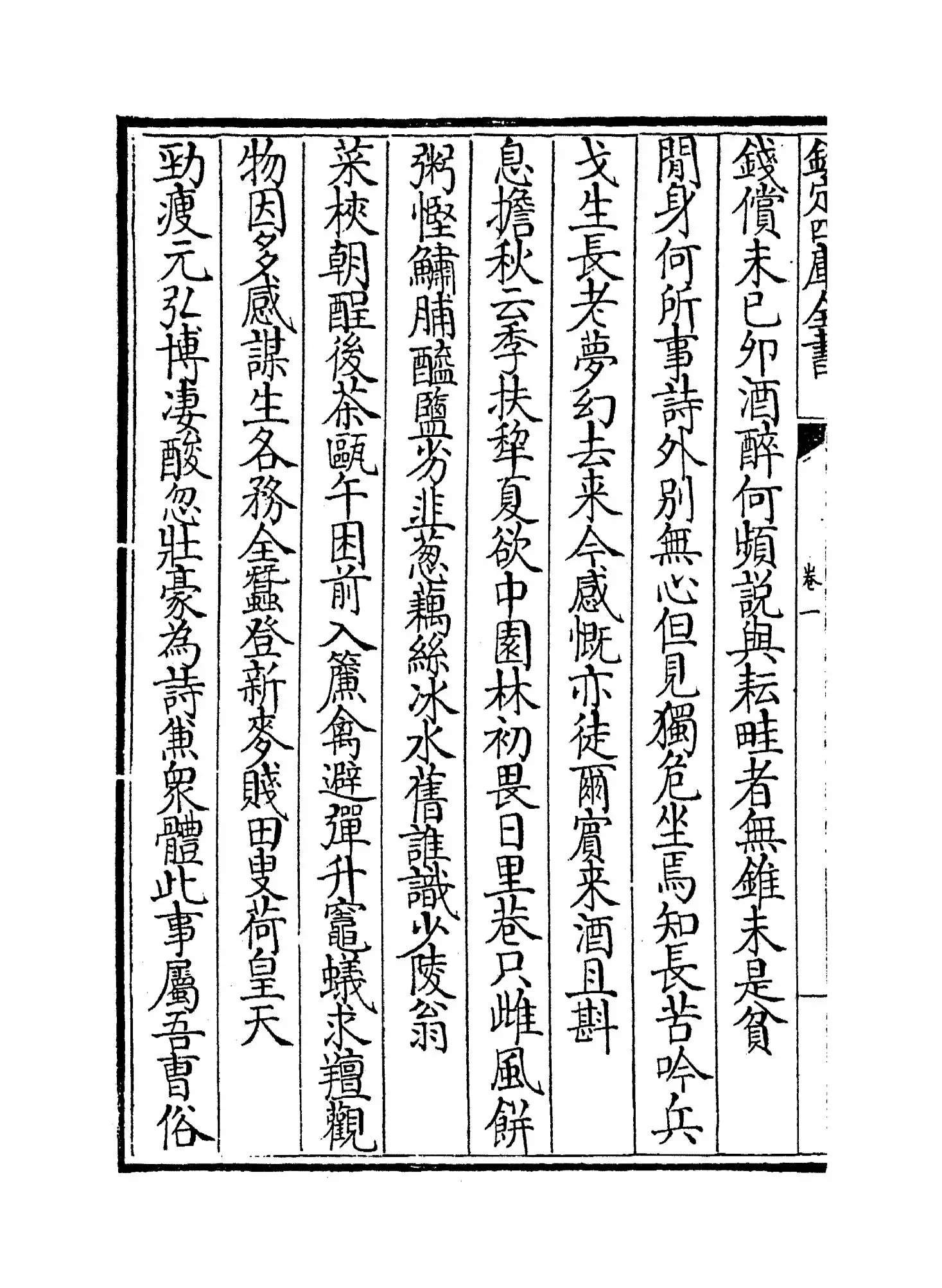 桐江续集(元·方回) (2)