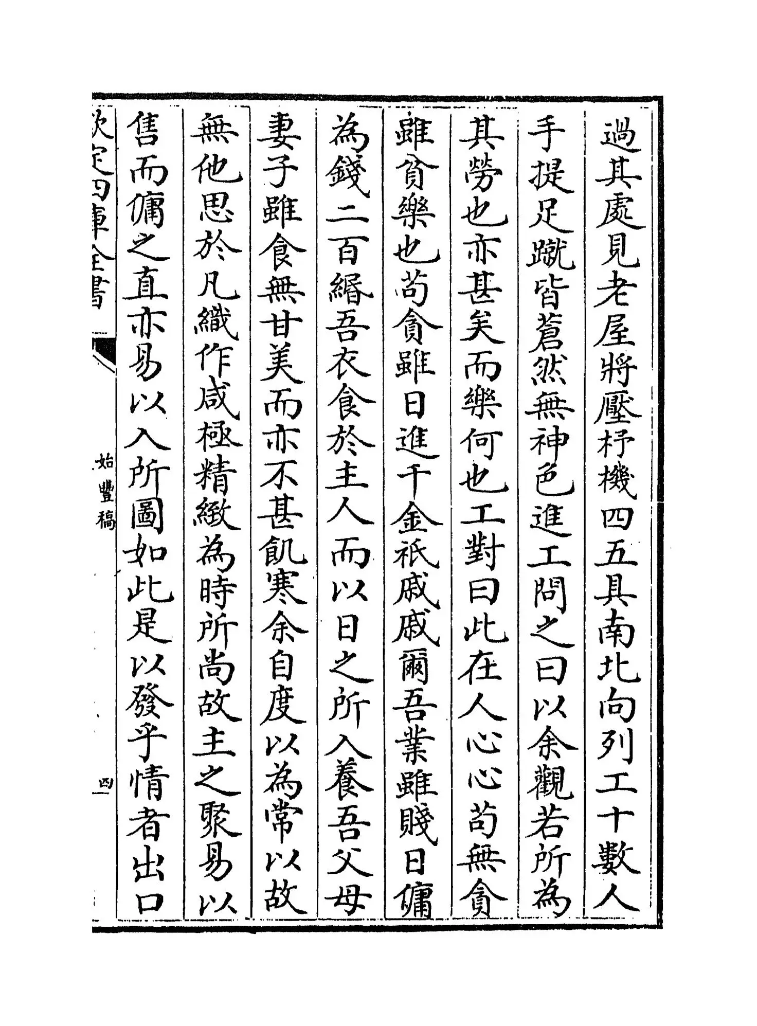 始丰稿(明·徐一夔) (7)