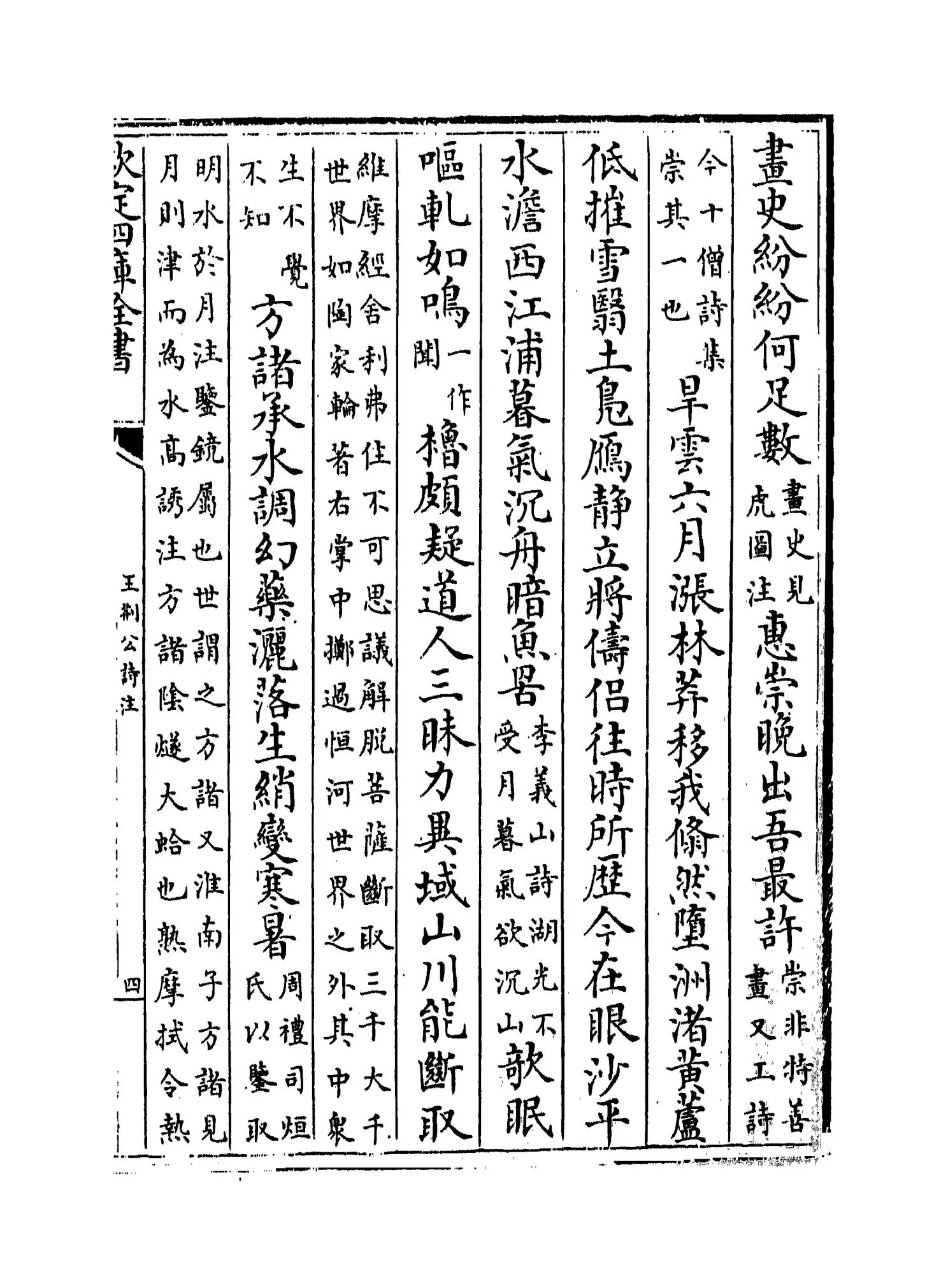 王荆公诗注(宋·王安石) (7)