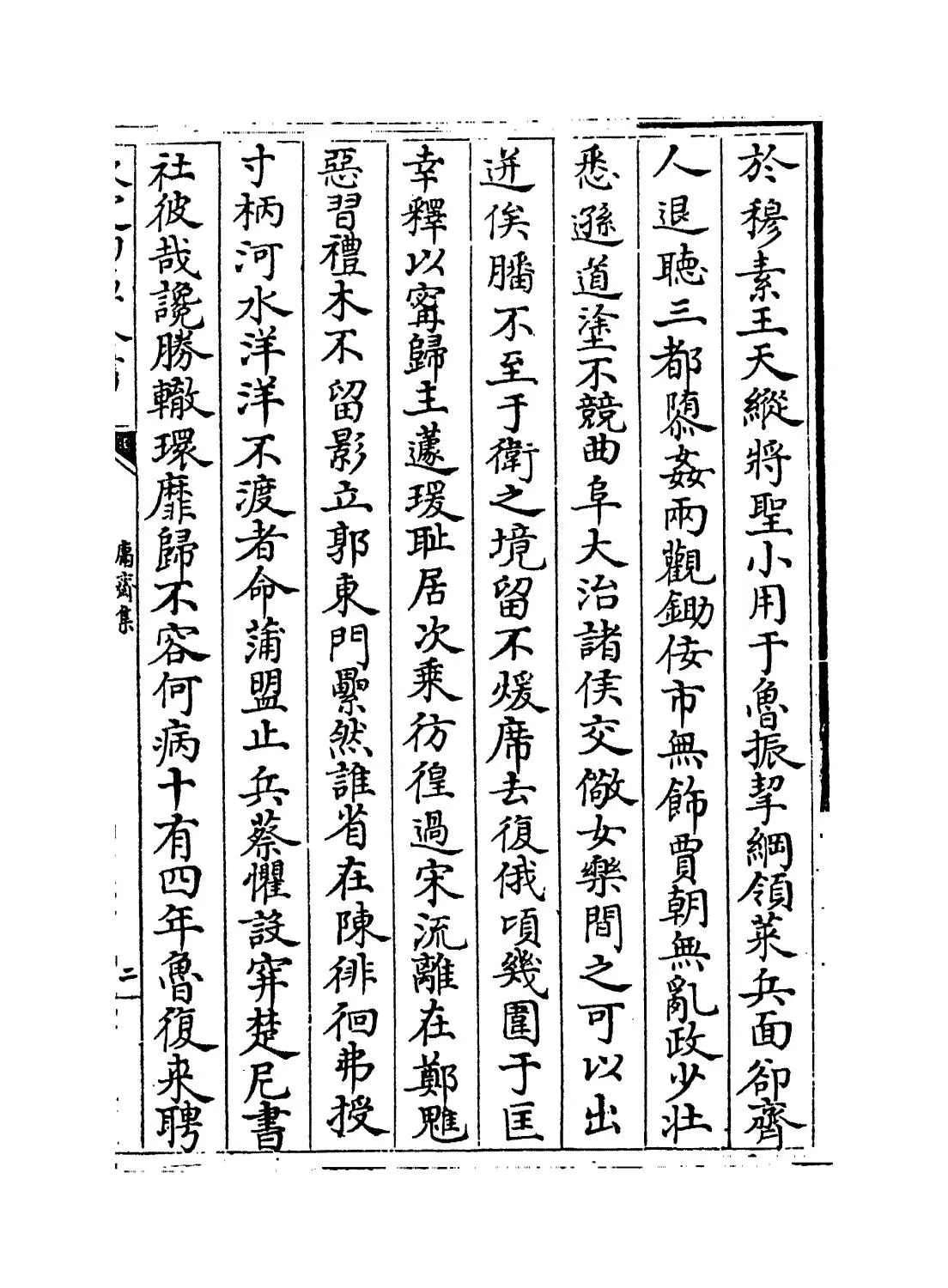 庸斋集(宋·赵汝腾) (3)