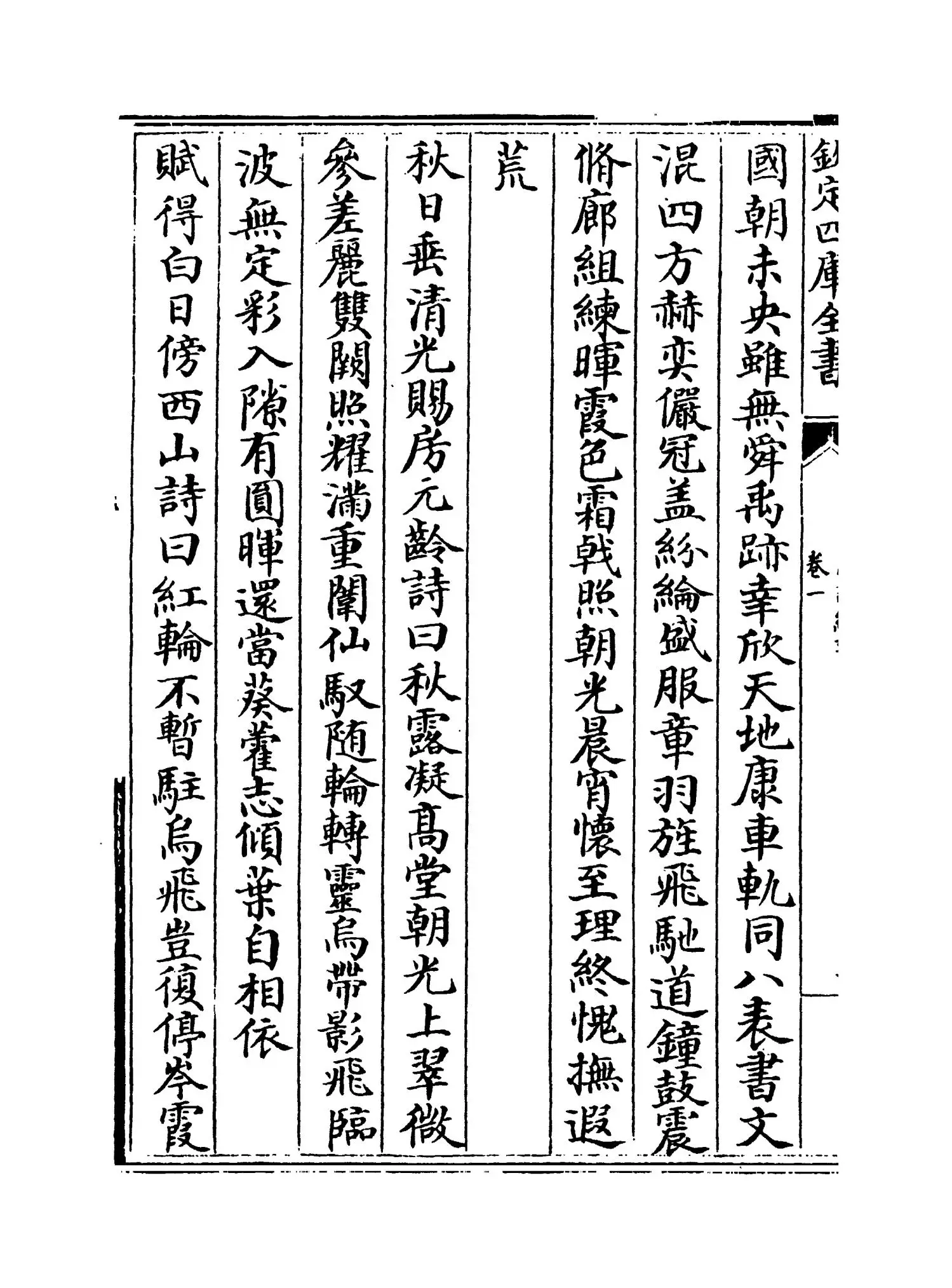 唐诗纪事(宋·计敏夫) (6)
