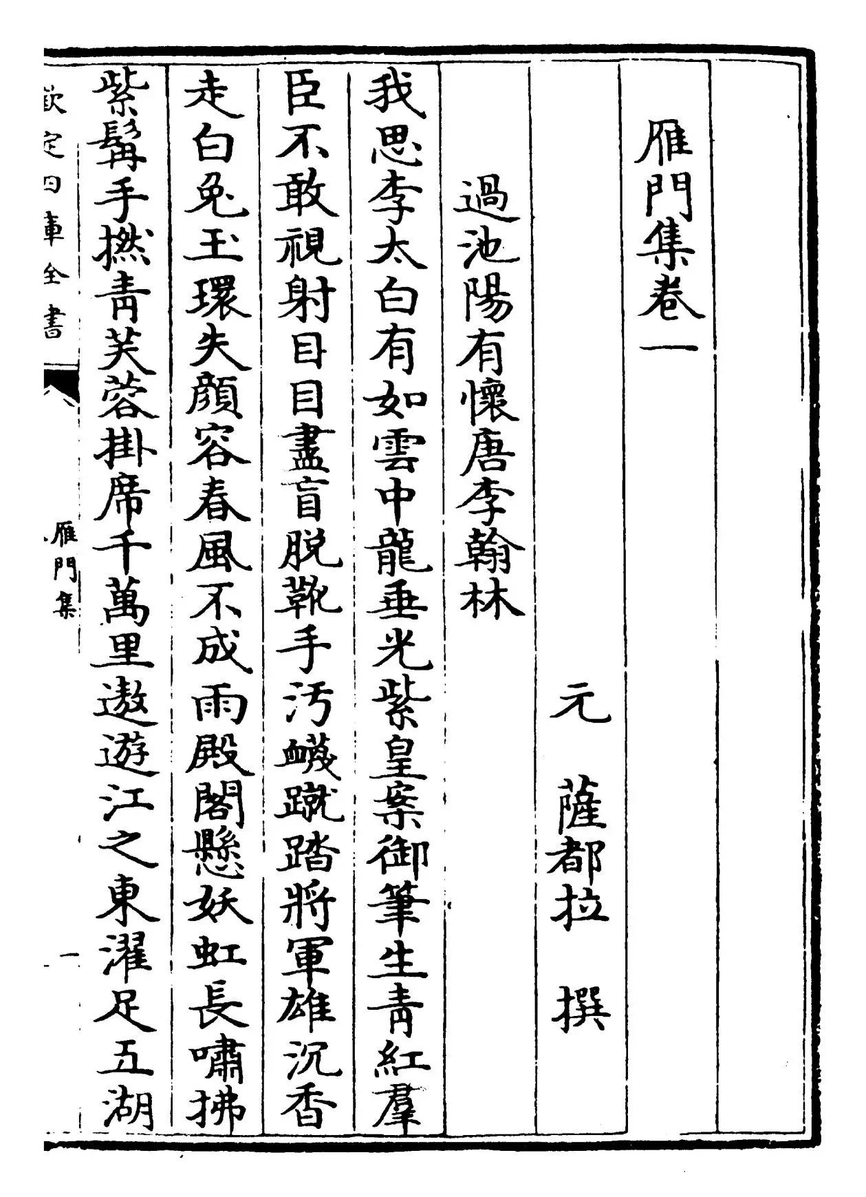 雁门集(元·萨都剌) (1)