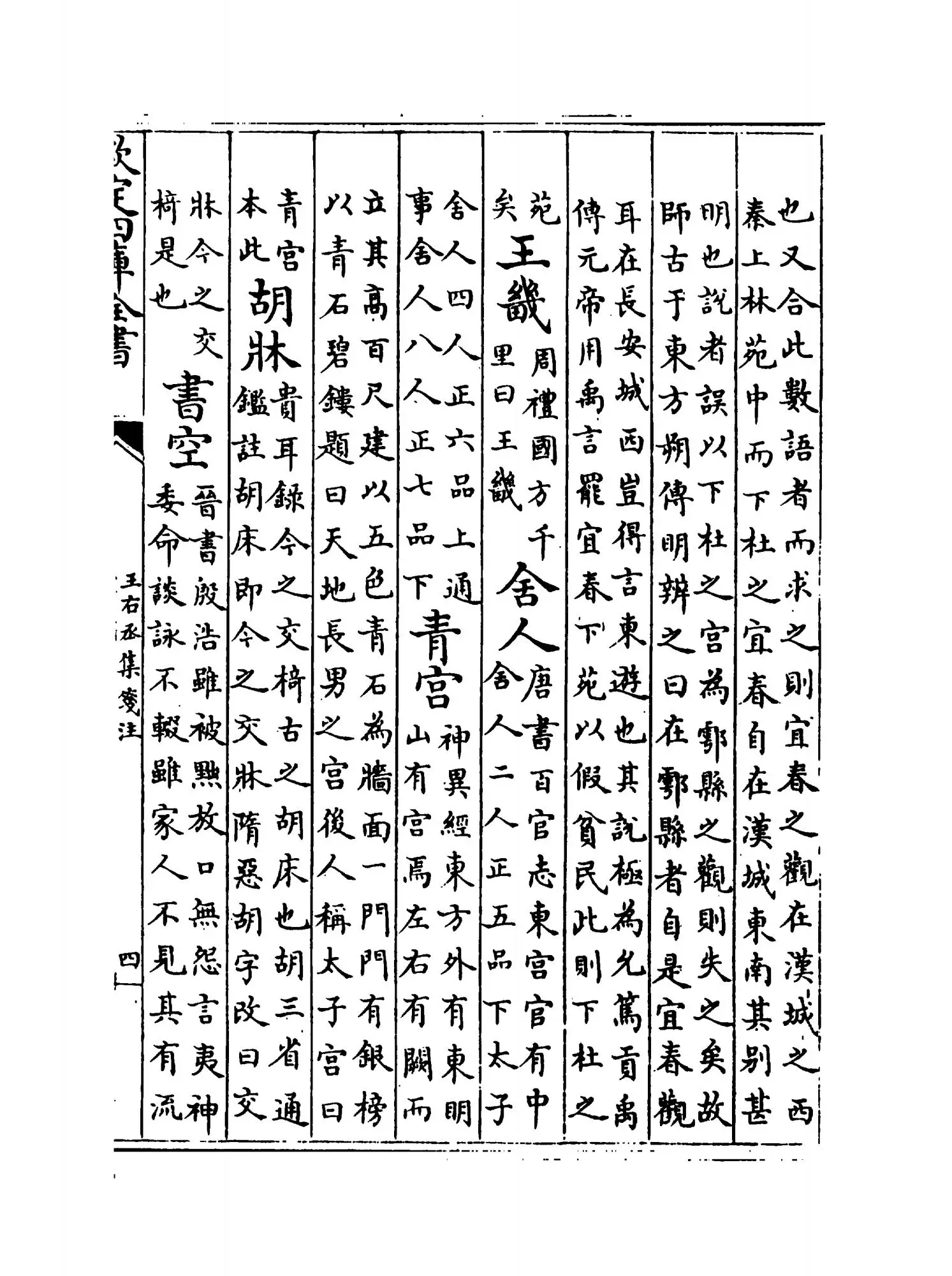 王右丞集笺注(唐·王维) (7)