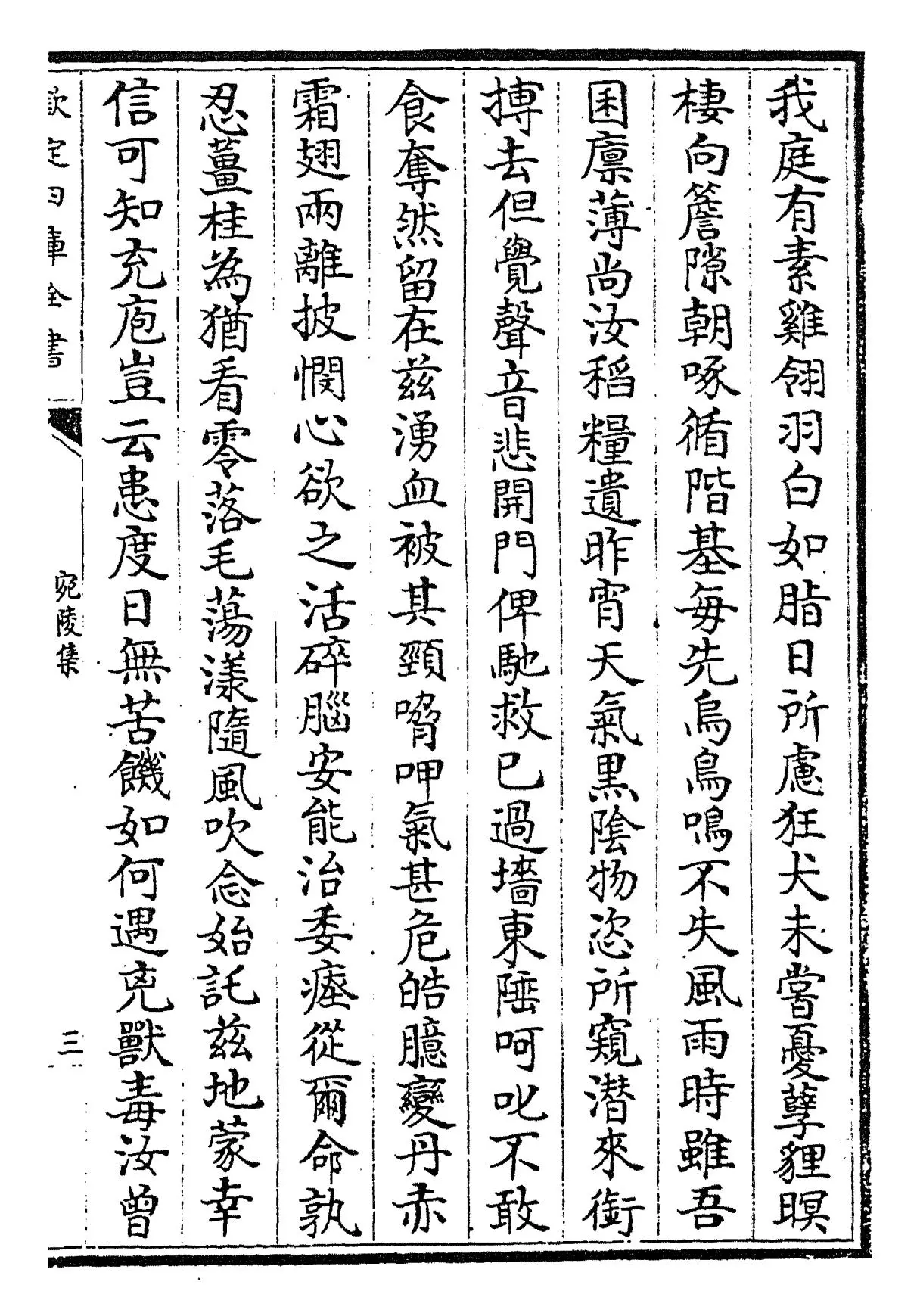 宛陵集(宋·梅尧臣) (5)