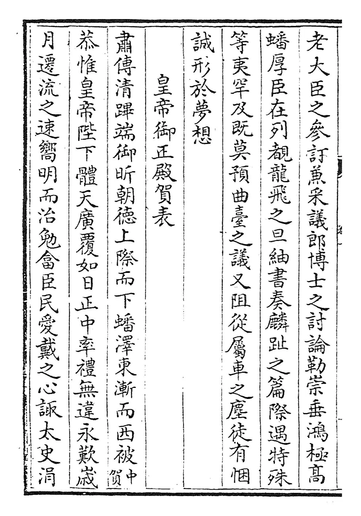 渭南文集(宋·陆游) (6)