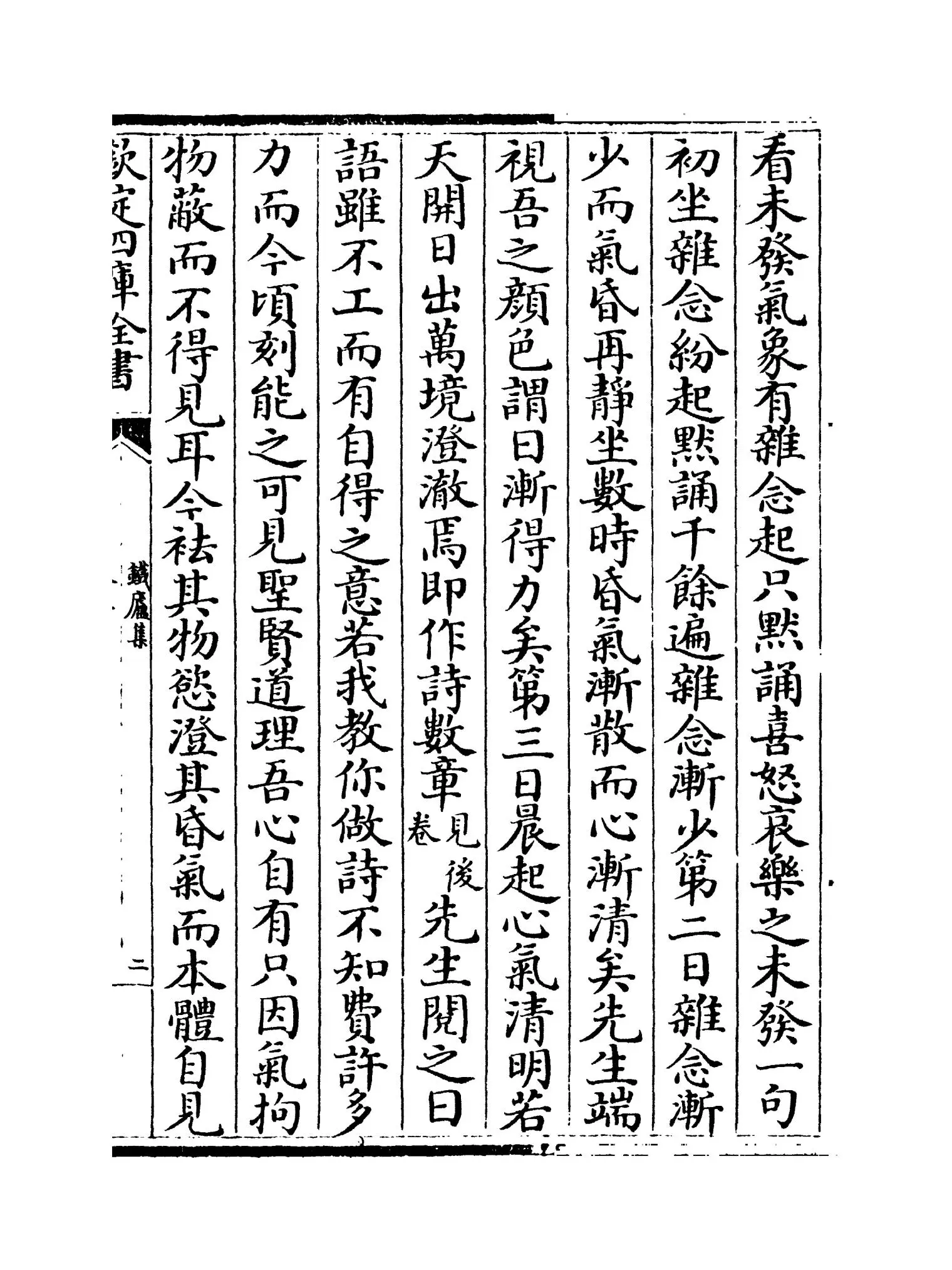 铁庐集(清·潘天成) (3)