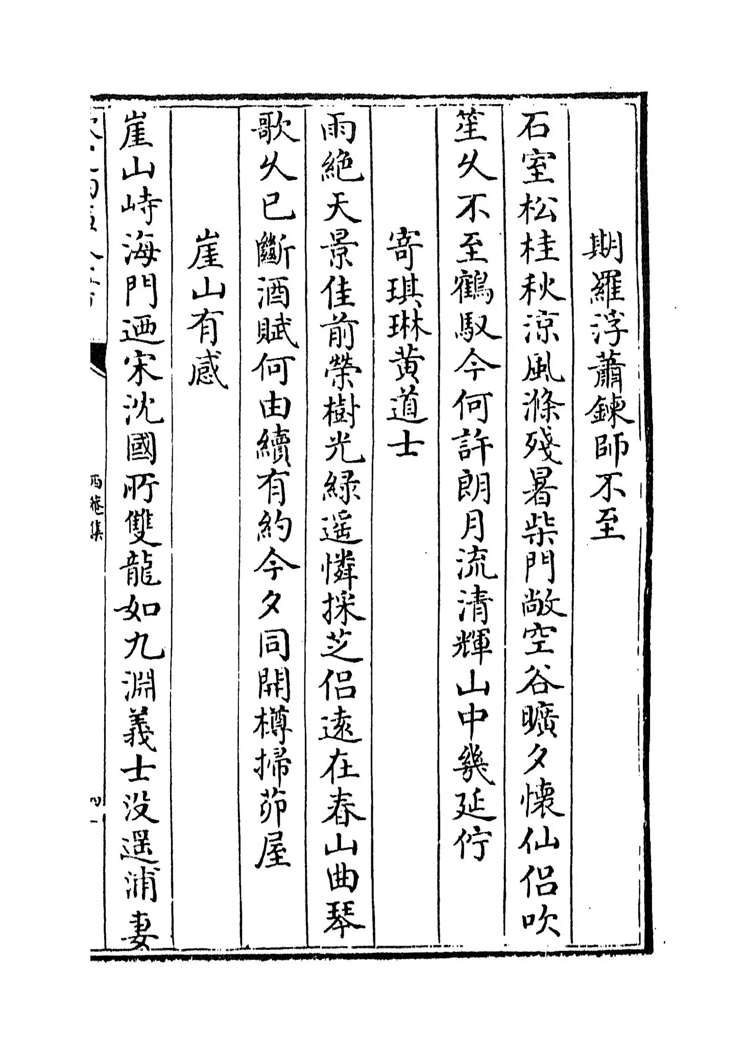 西庵集(明·孙蕡) (7)