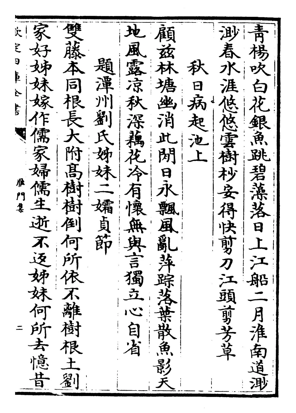 雁门集(元·萨都剌) (3)