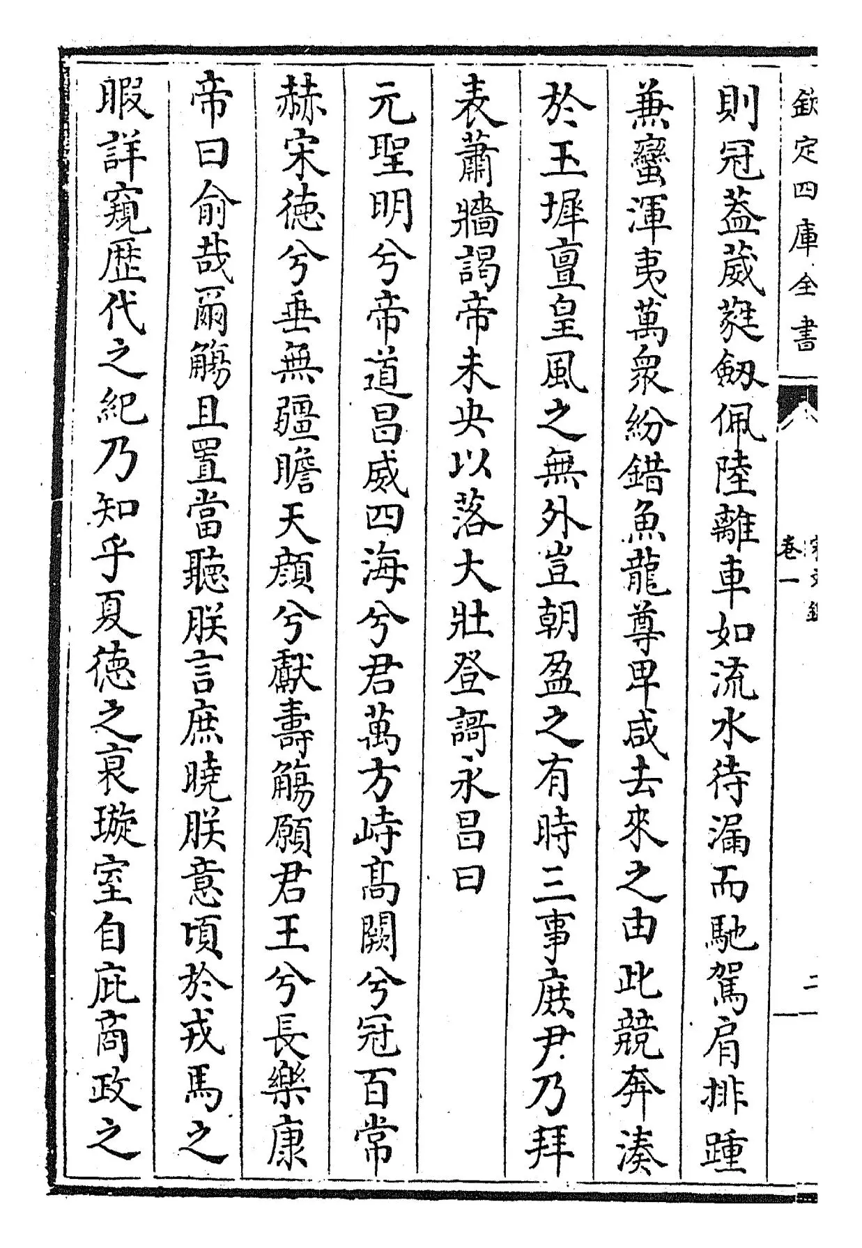 宋文鉴(宋·吕祖谦) (4)