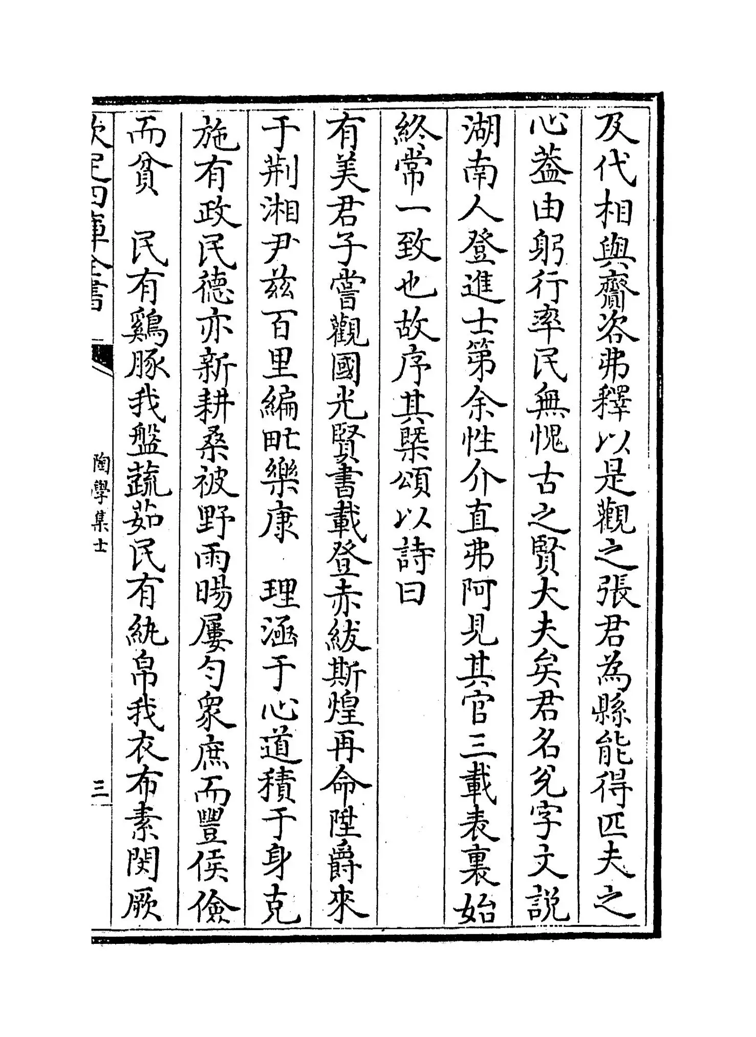 陶学士集(明·陶安) (5)