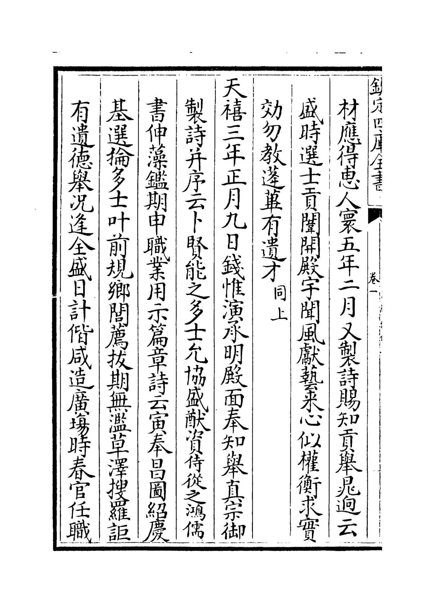 诗话总龟后集(宋·阮阅) (6)