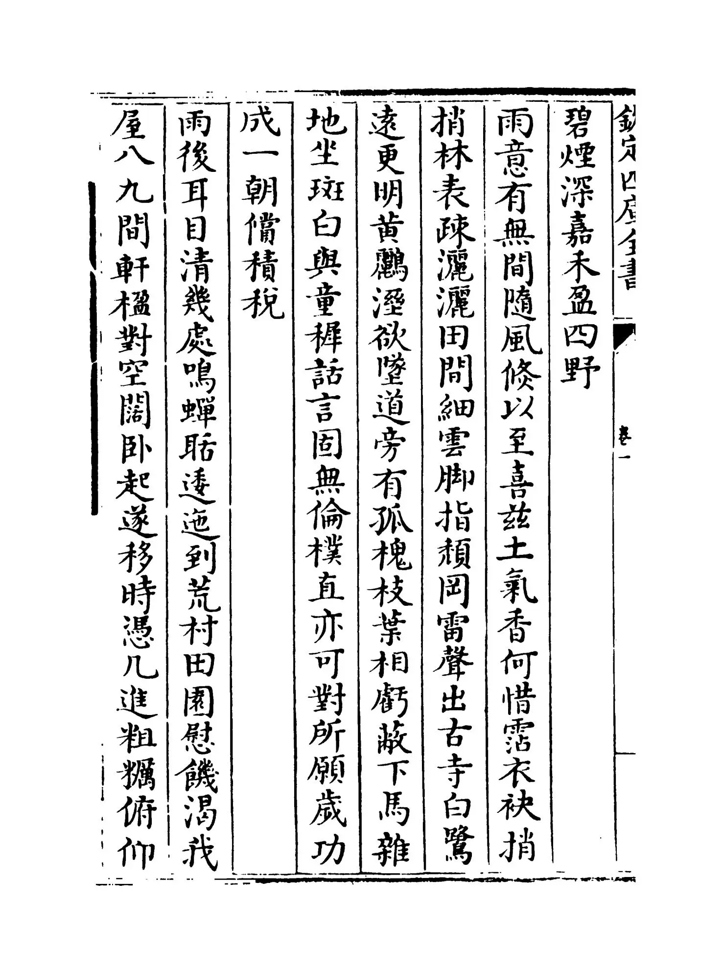 西陂类稿(清·宋荦) (6)