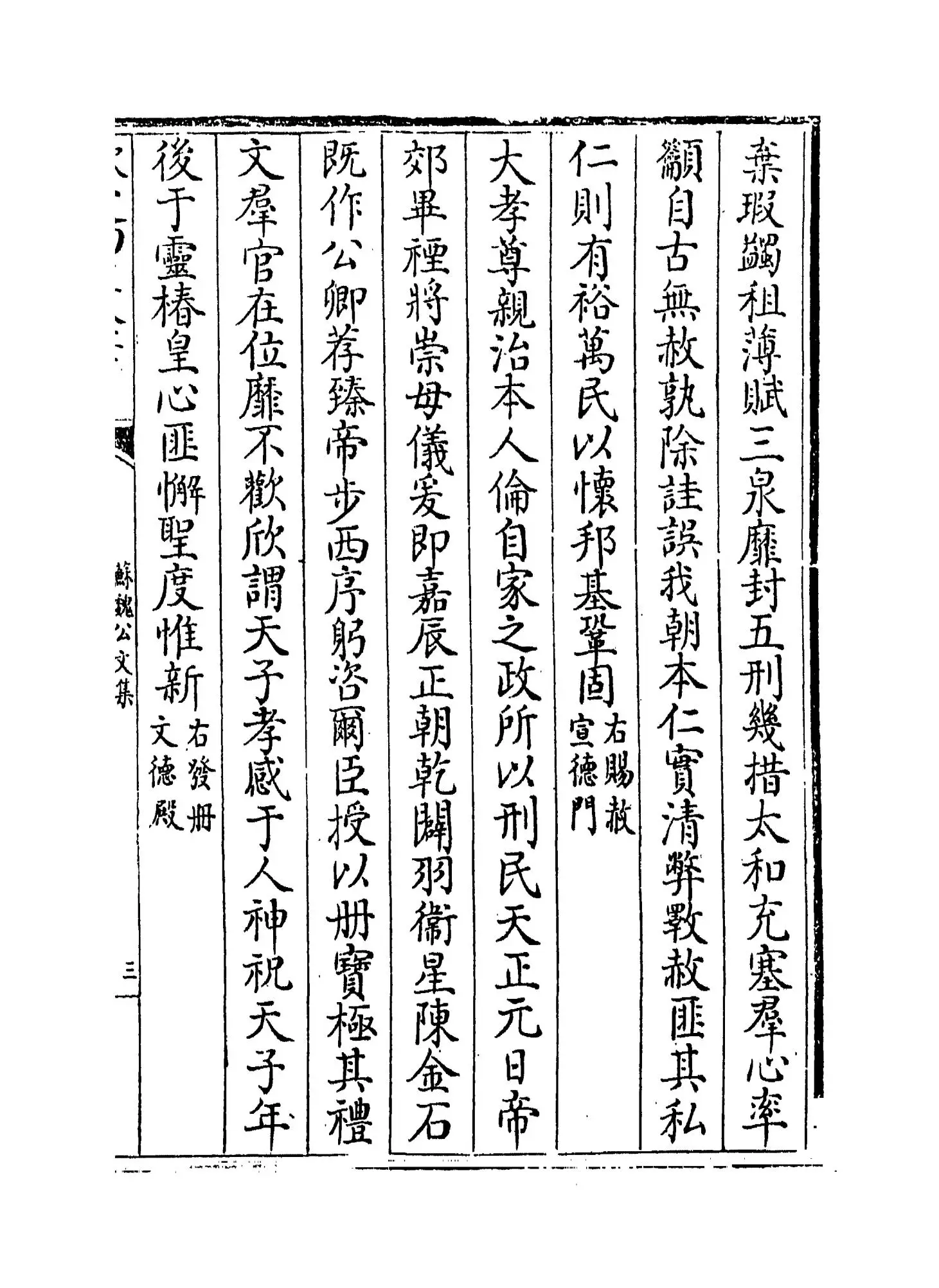 苏魏公文集(宋·苏颂) (5)