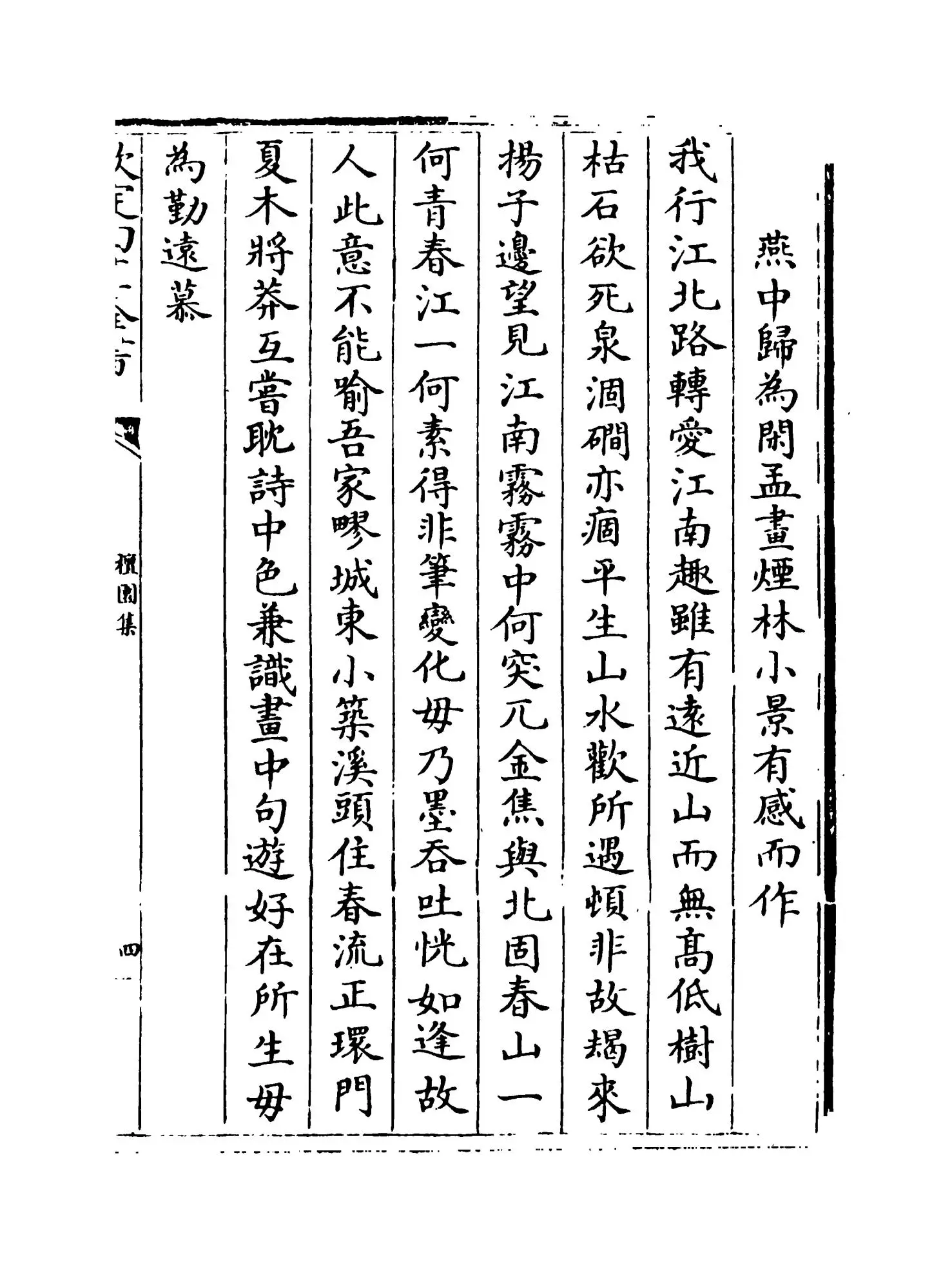 檀园集(明·李流芳) (7)