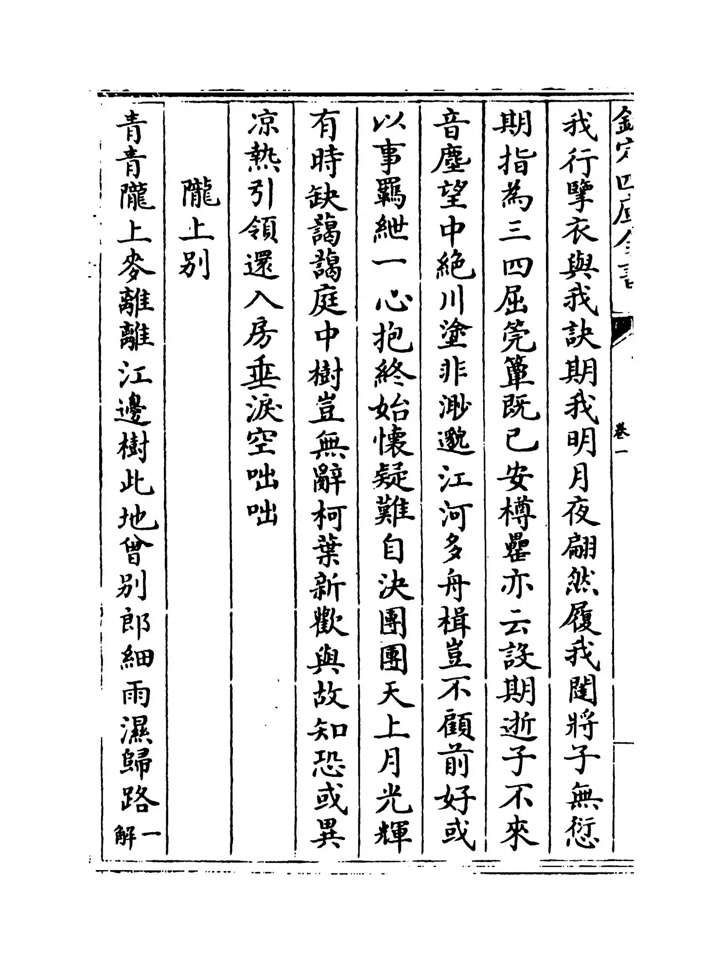 檀园集(明·李流芳) (2)