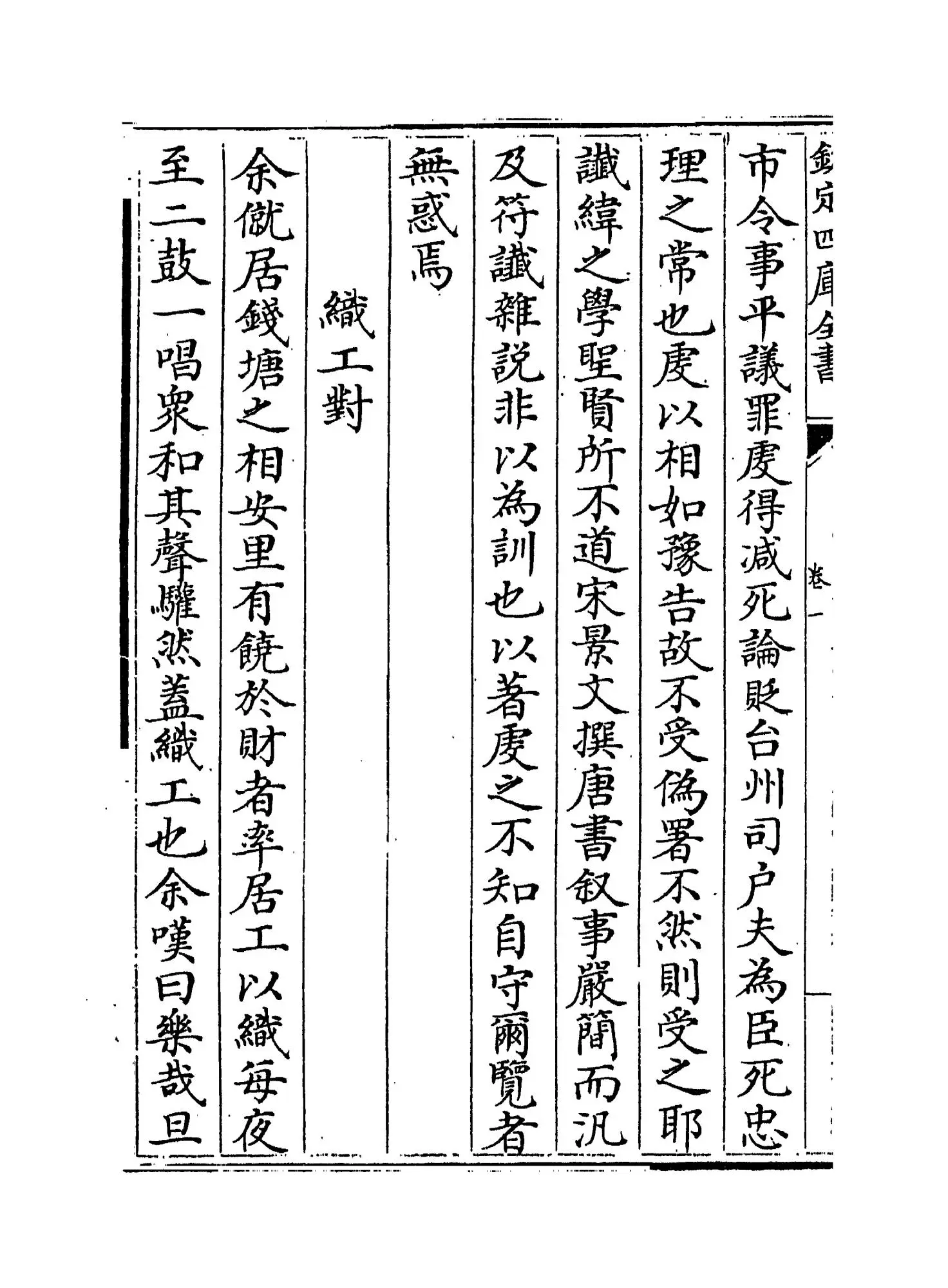 始丰稿(明·徐一夔) (6)