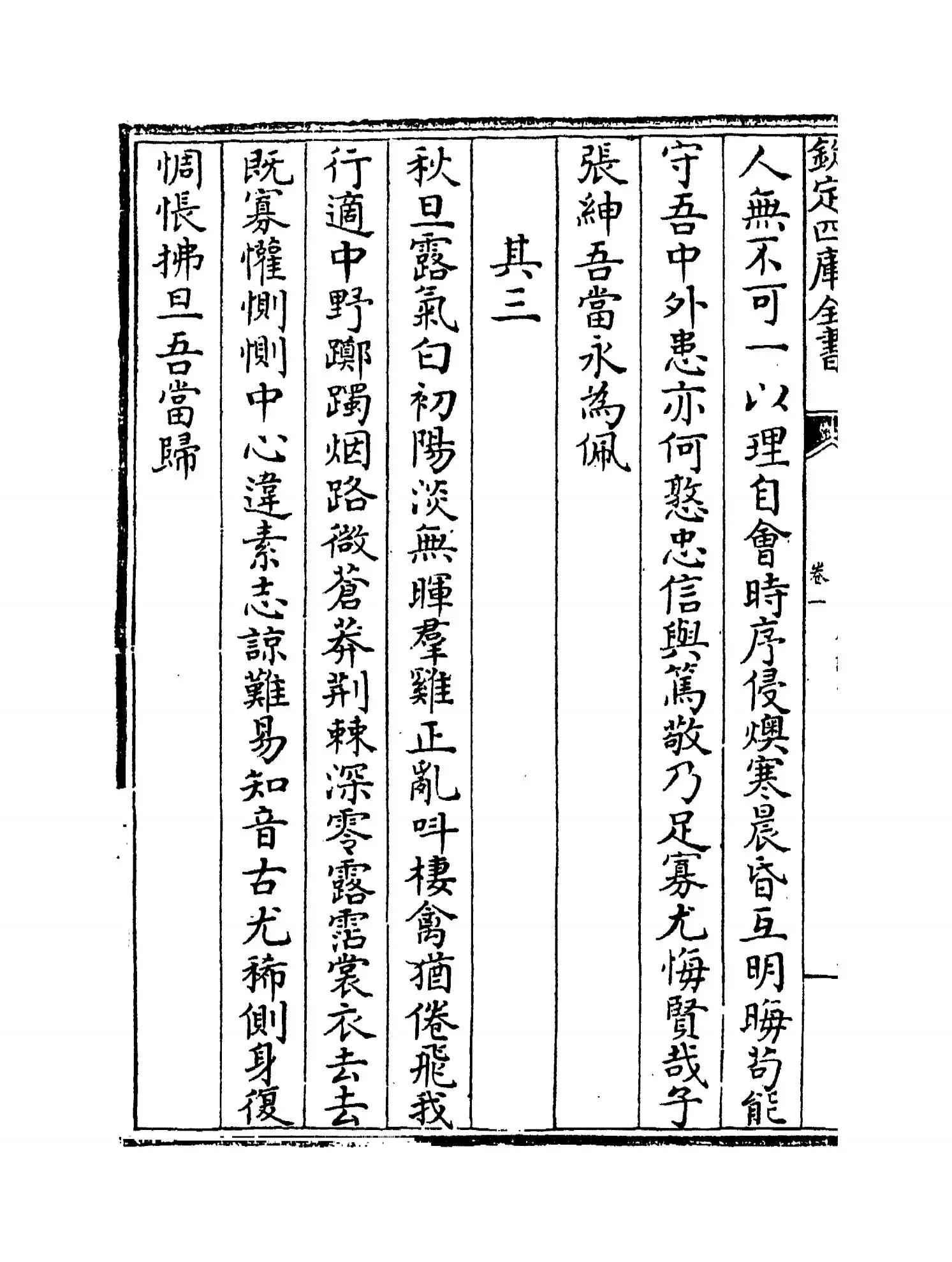 王舍人诗集(明·王绂) (4)