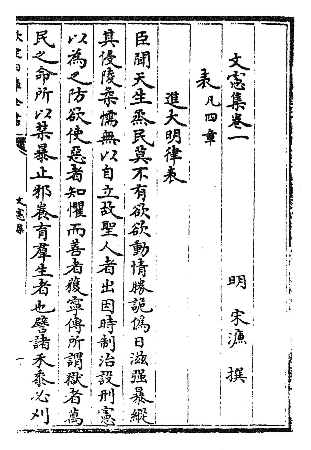 文宪集(明·宋濂) (1)