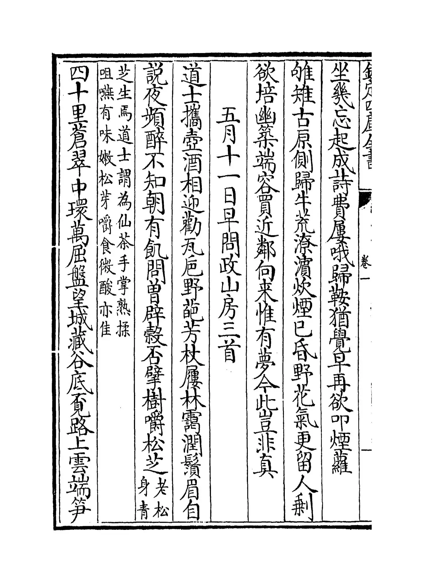 桐江续集(元·方回) (6)