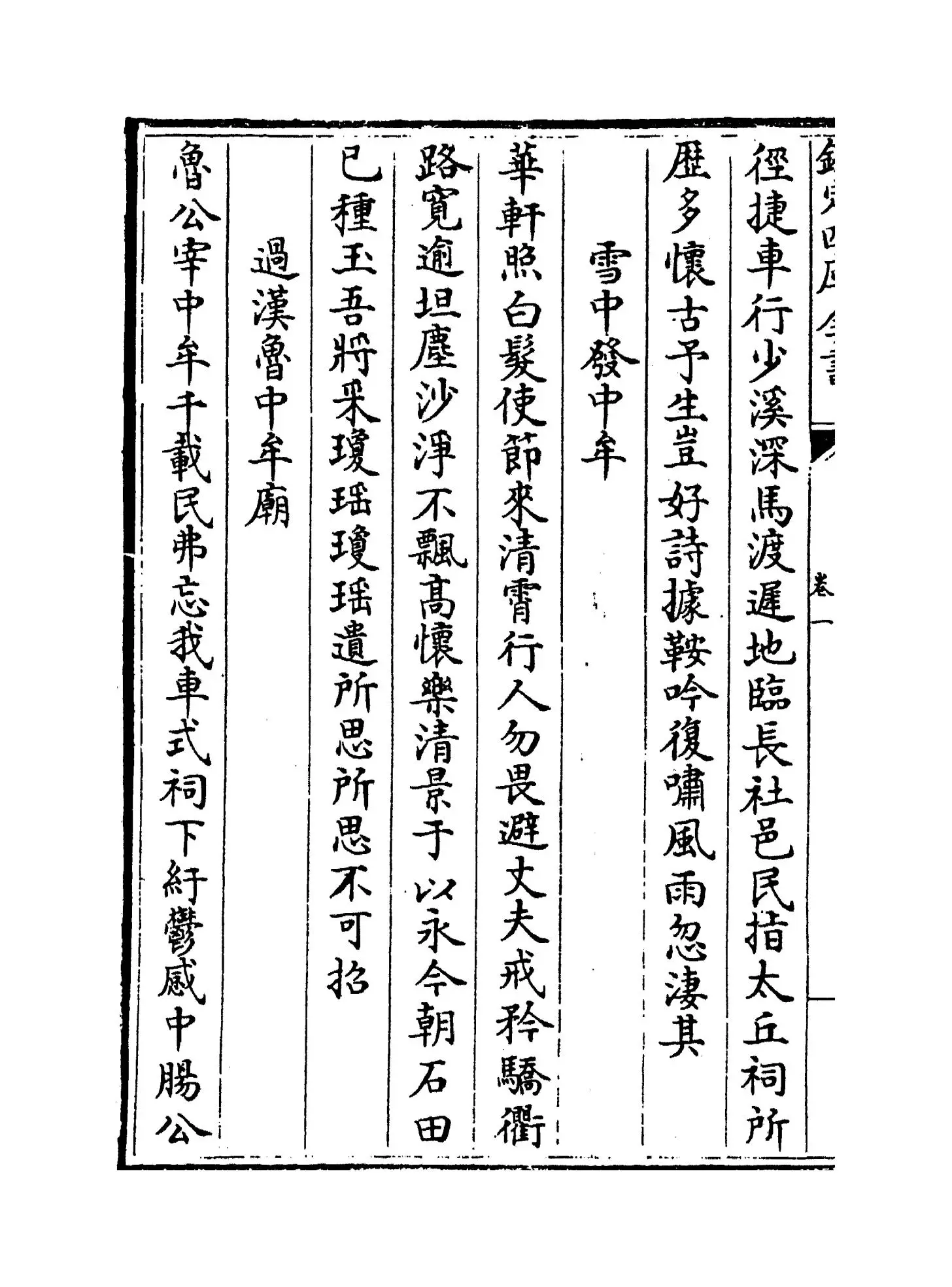 巽隐集(明·程本立) (6)