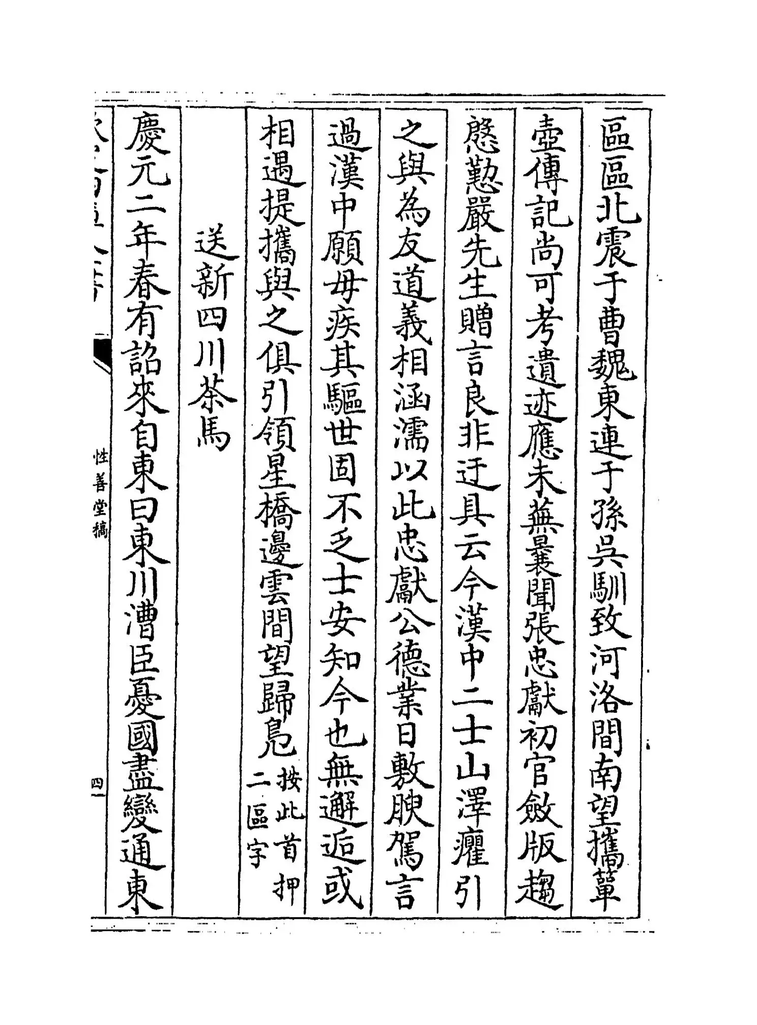 性善堂稿(宋·度正) (7)