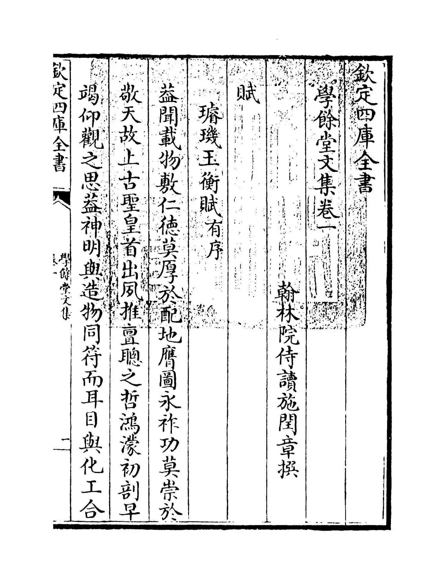 学馀堂文集(清·施闰章) (1)