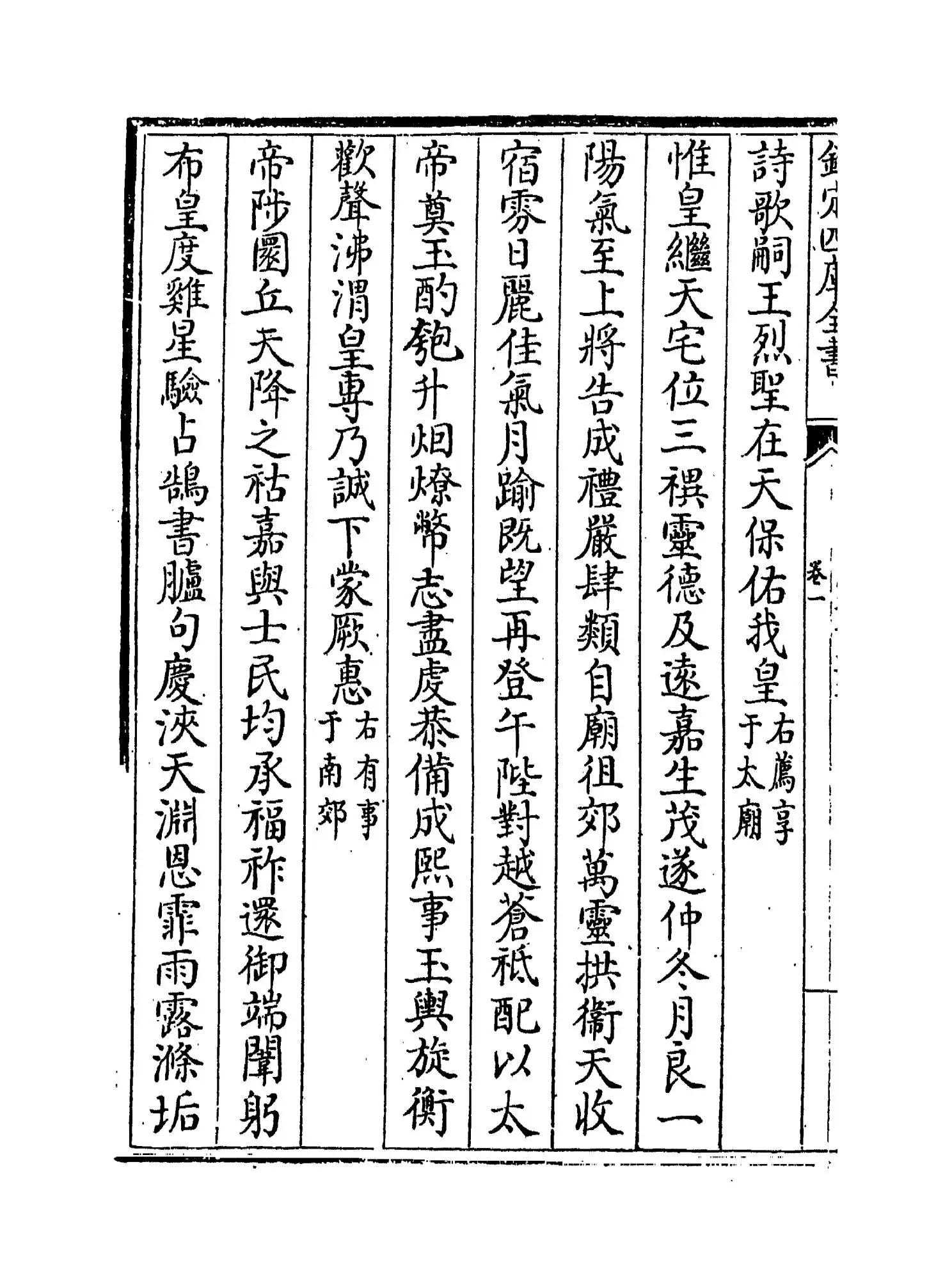 苏魏公文集(宋·苏颂) (4)