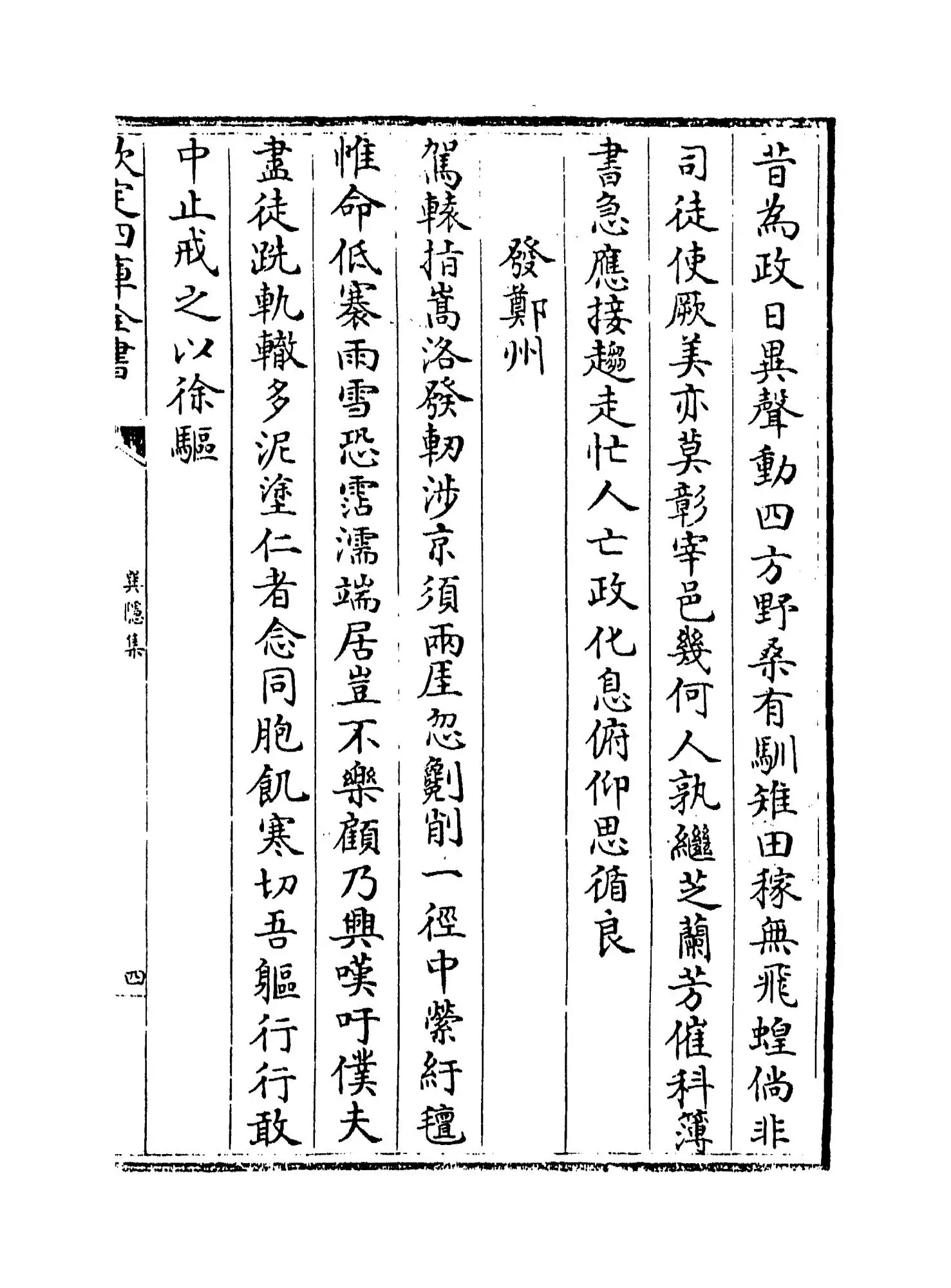 巽隐集(明·程本立) (7)