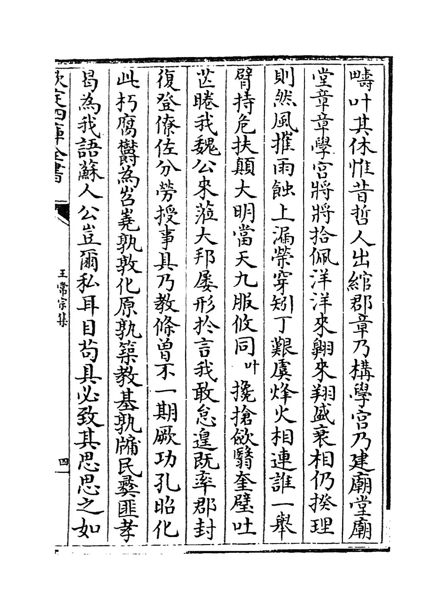 王常宗集(明·王彝) (7)