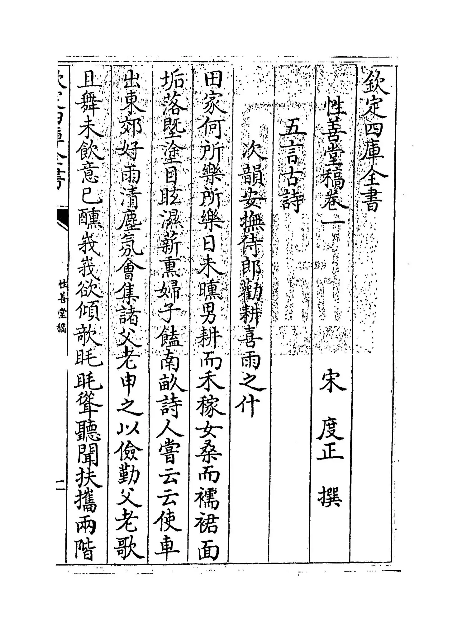 性善堂稿(宋·度正) (1)