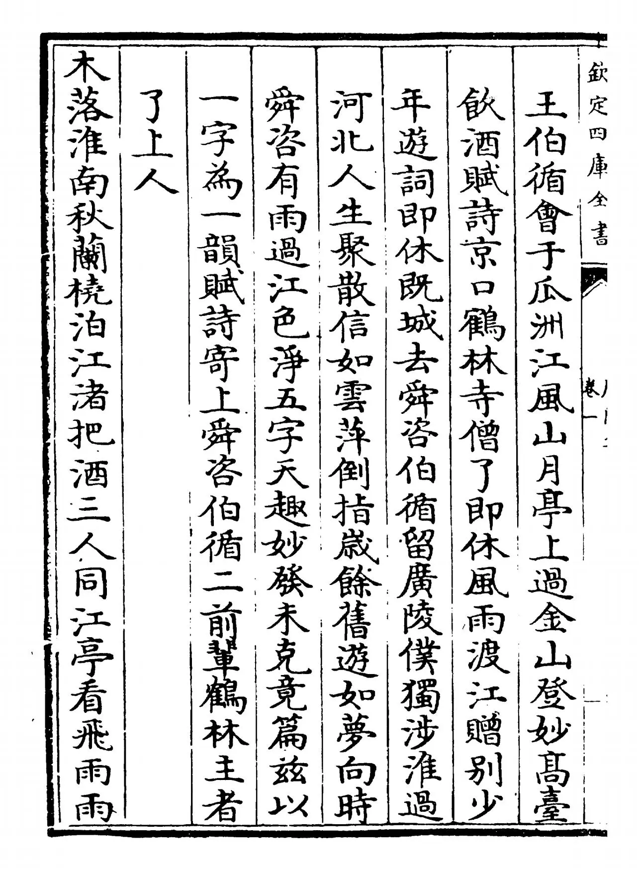 雁门集(元·萨都剌) (6)