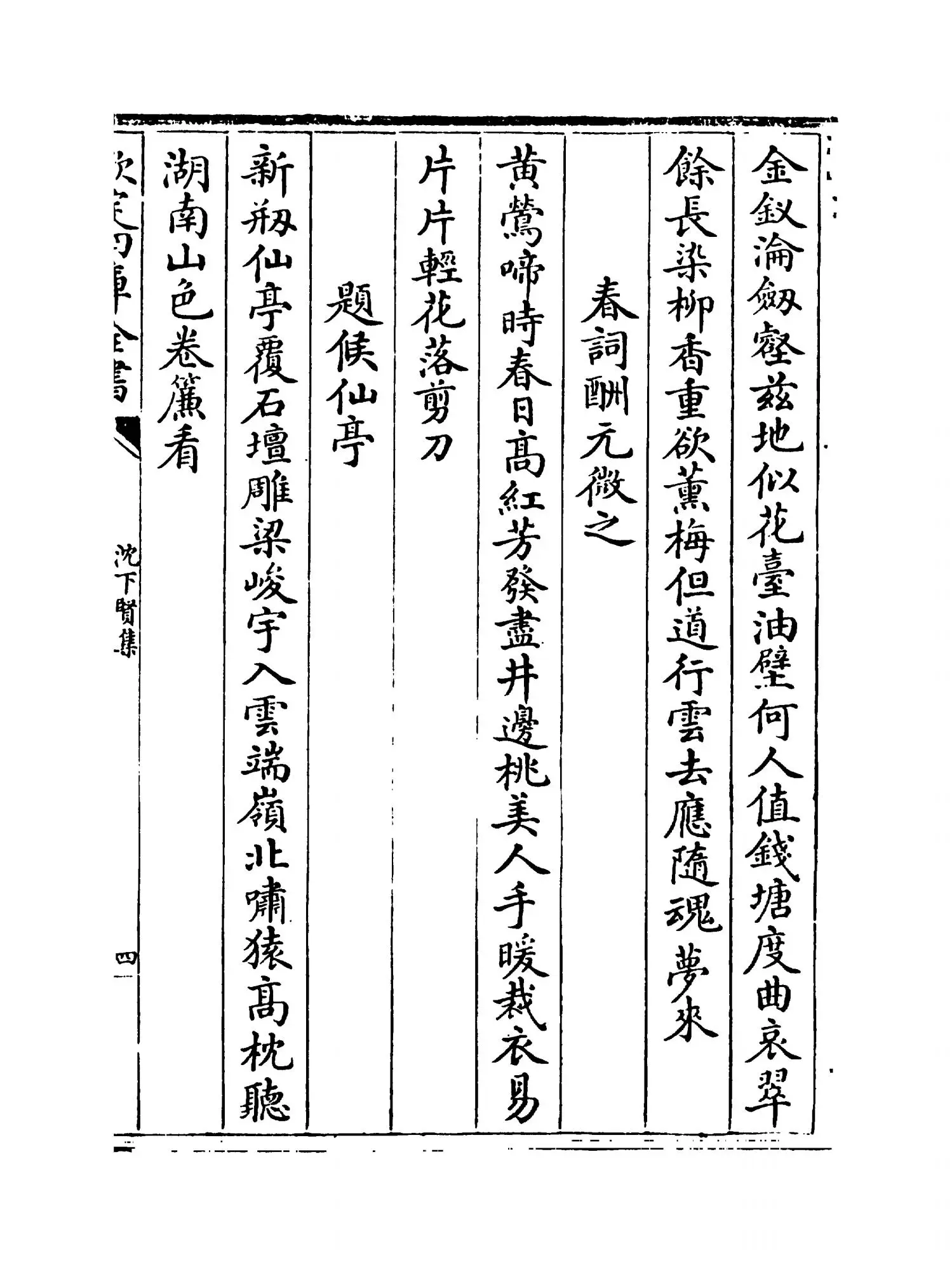沈下贤集(唐·沈亚之) (7)