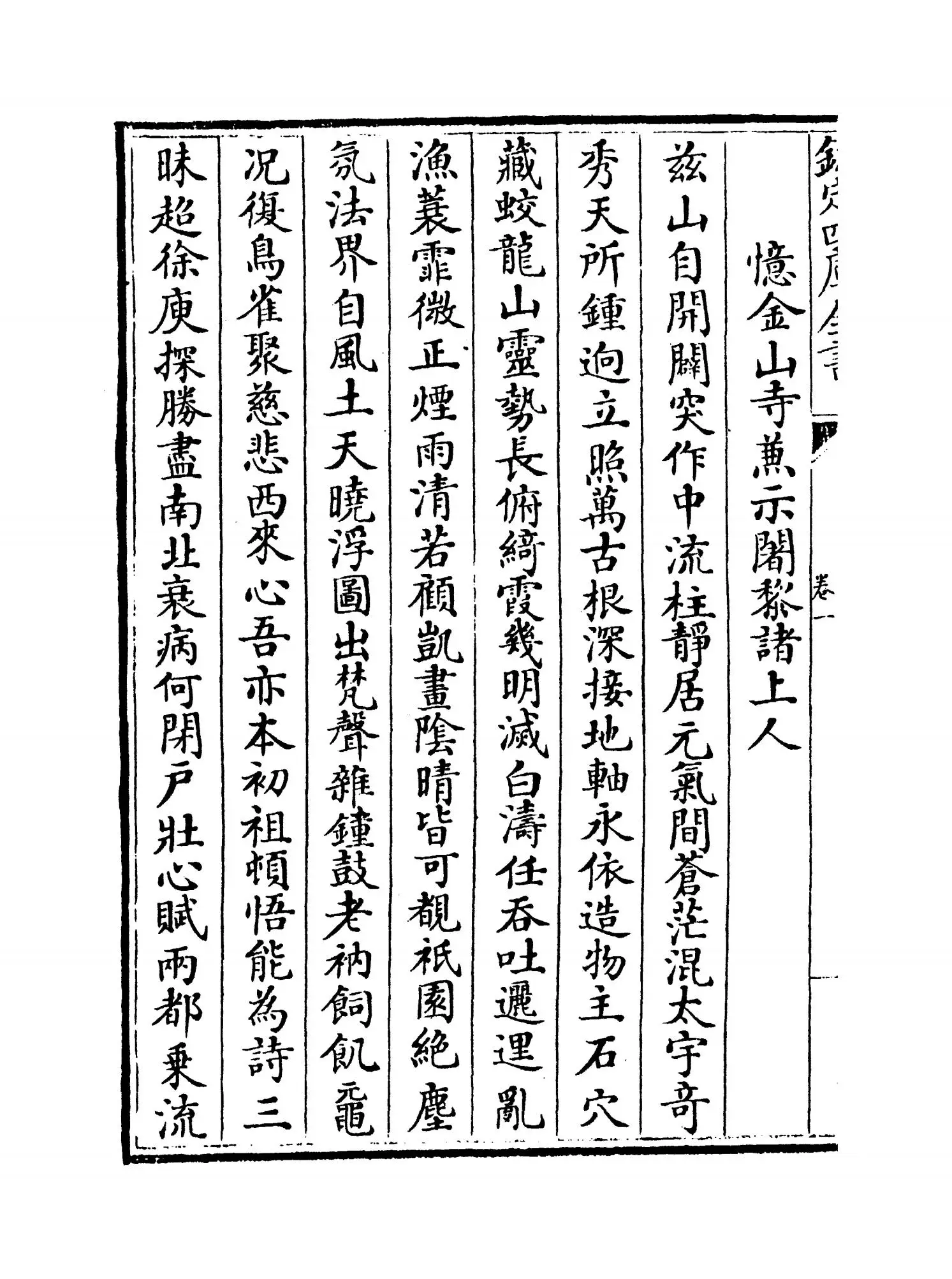 四溟集(明·谢榛) (8)