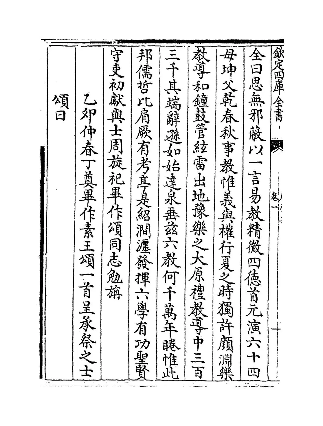 庸斋集(宋·赵汝腾) (2)