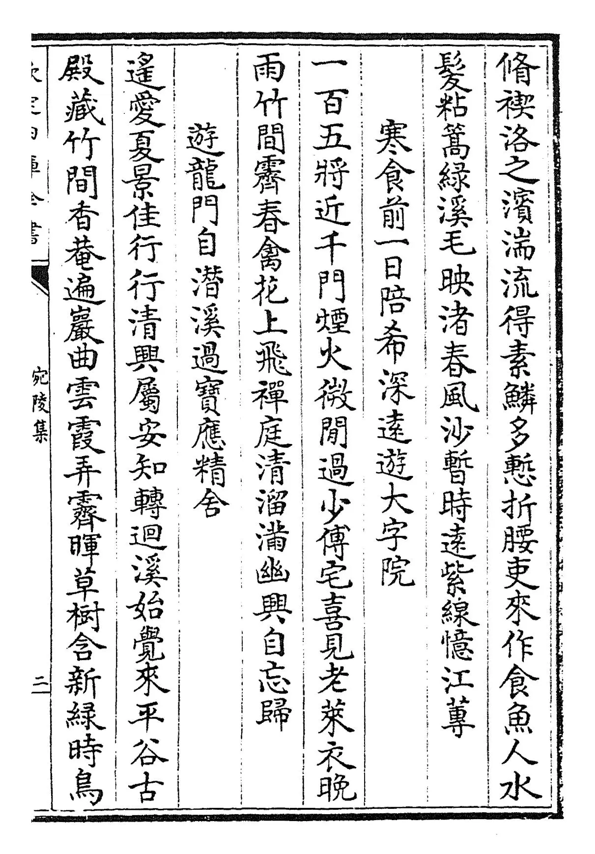 宛陵集(宋·梅尧臣) (3)