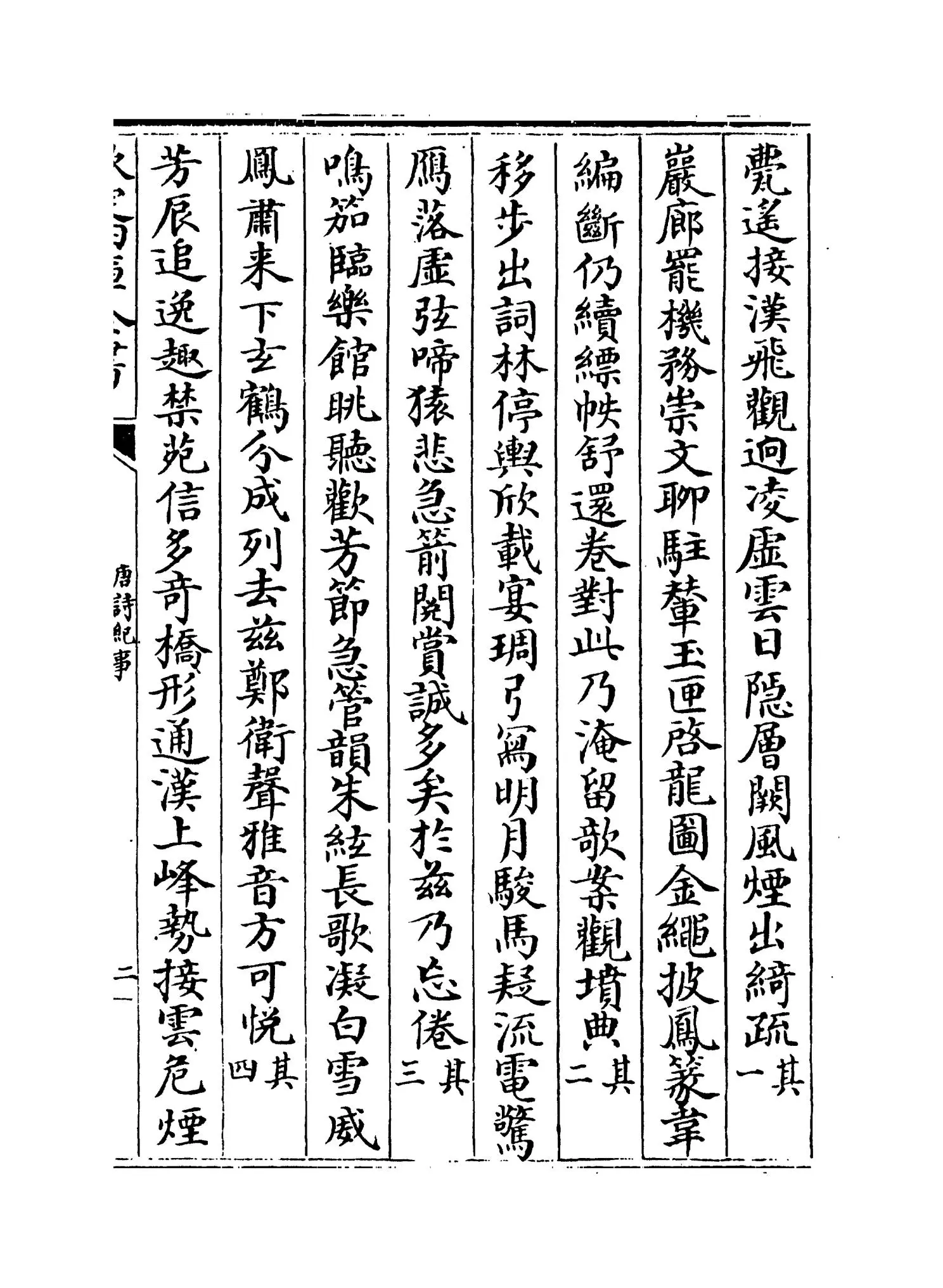 唐诗纪事(宋·计敏夫) (3)